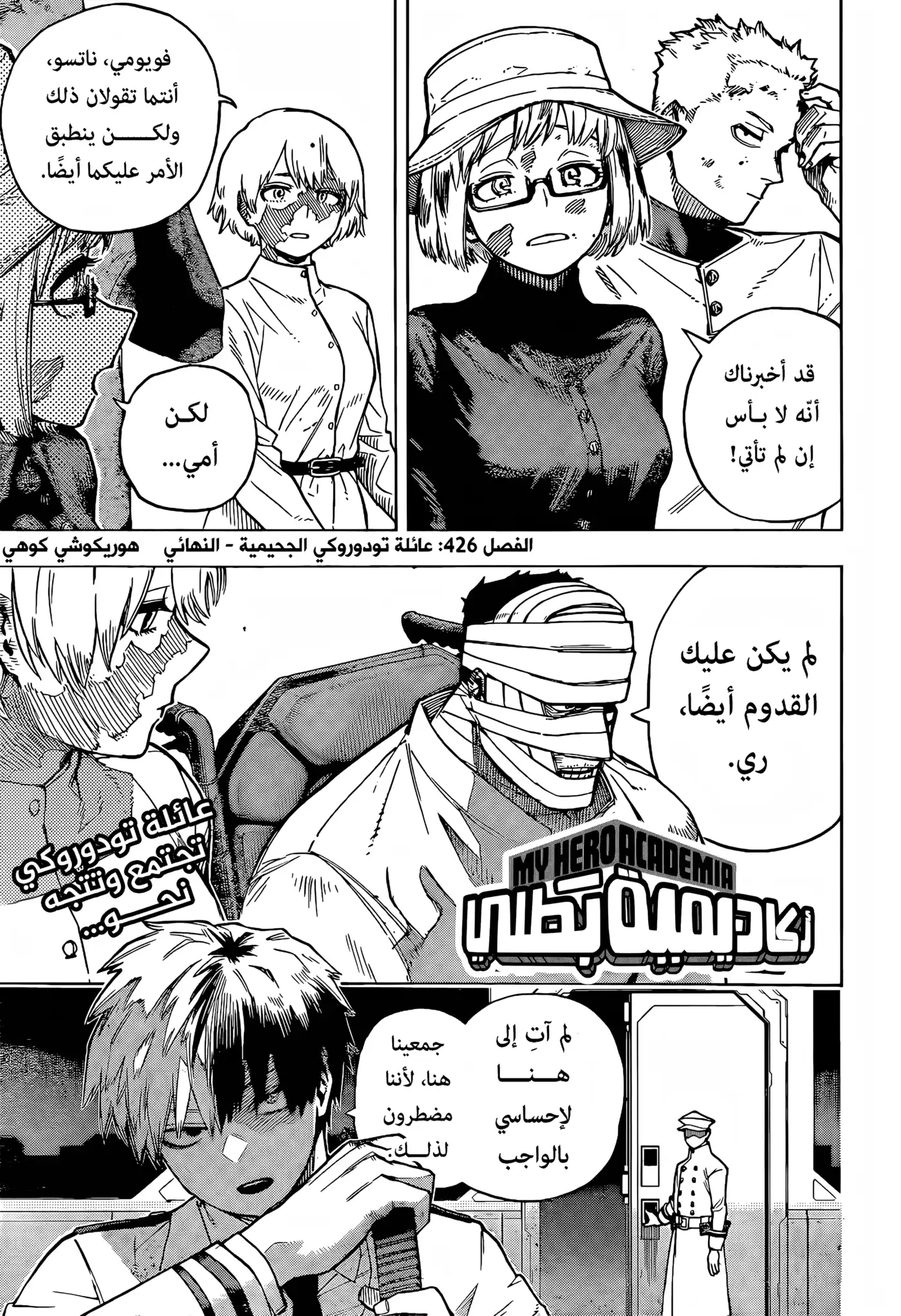 Boku no Hero Academia 426 - عائلة تودوروكي الجحيمية - النهائي página 1