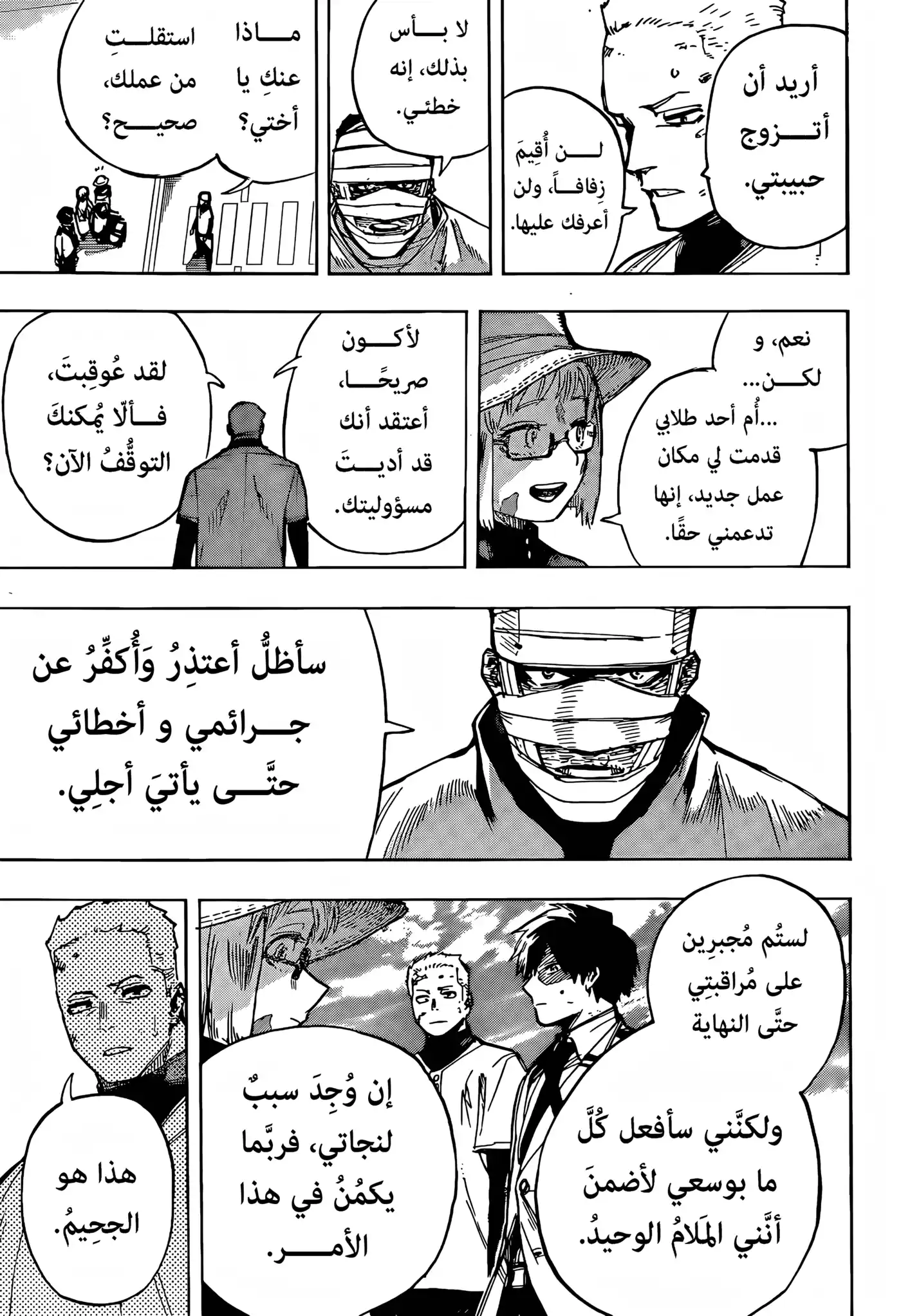 Boku no Hero Academia 426 - عائلة تودوروكي الجحيمية - النهائي página 11