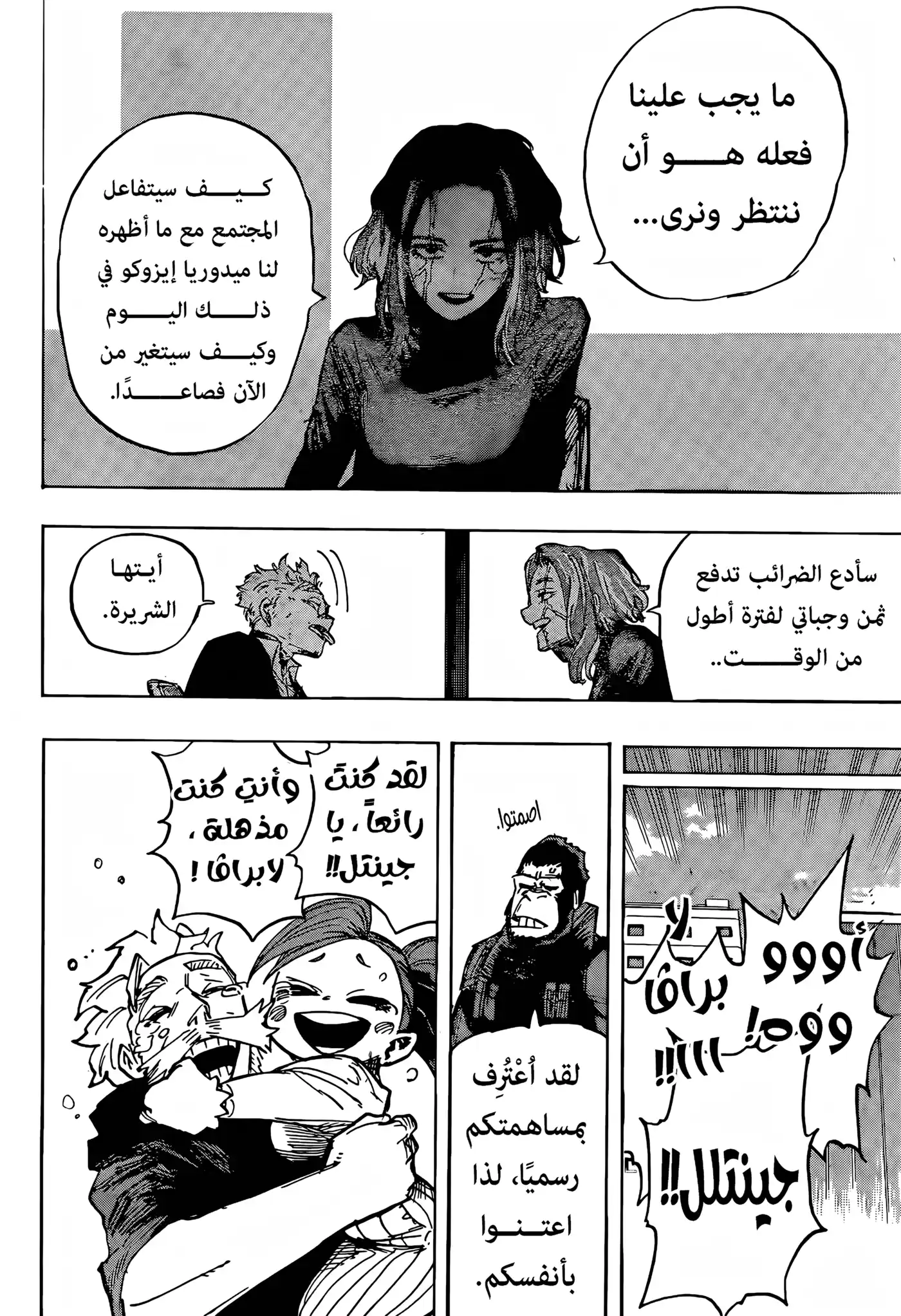 Boku no Hero Academia 426 - عائلة تودوروكي الجحيمية - النهائي página 14