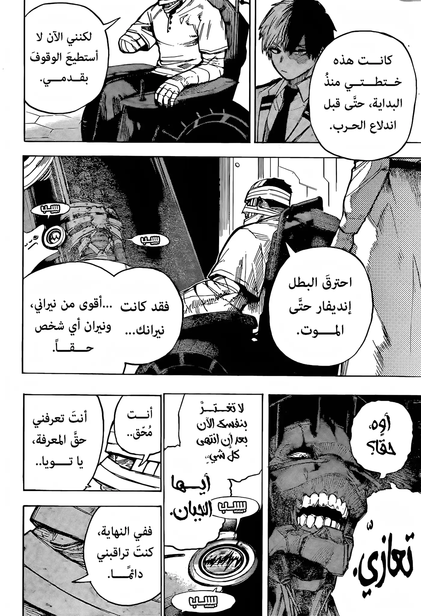 Boku no Hero Academia 426 - عائلة تودوروكي الجحيمية - النهائي página 4