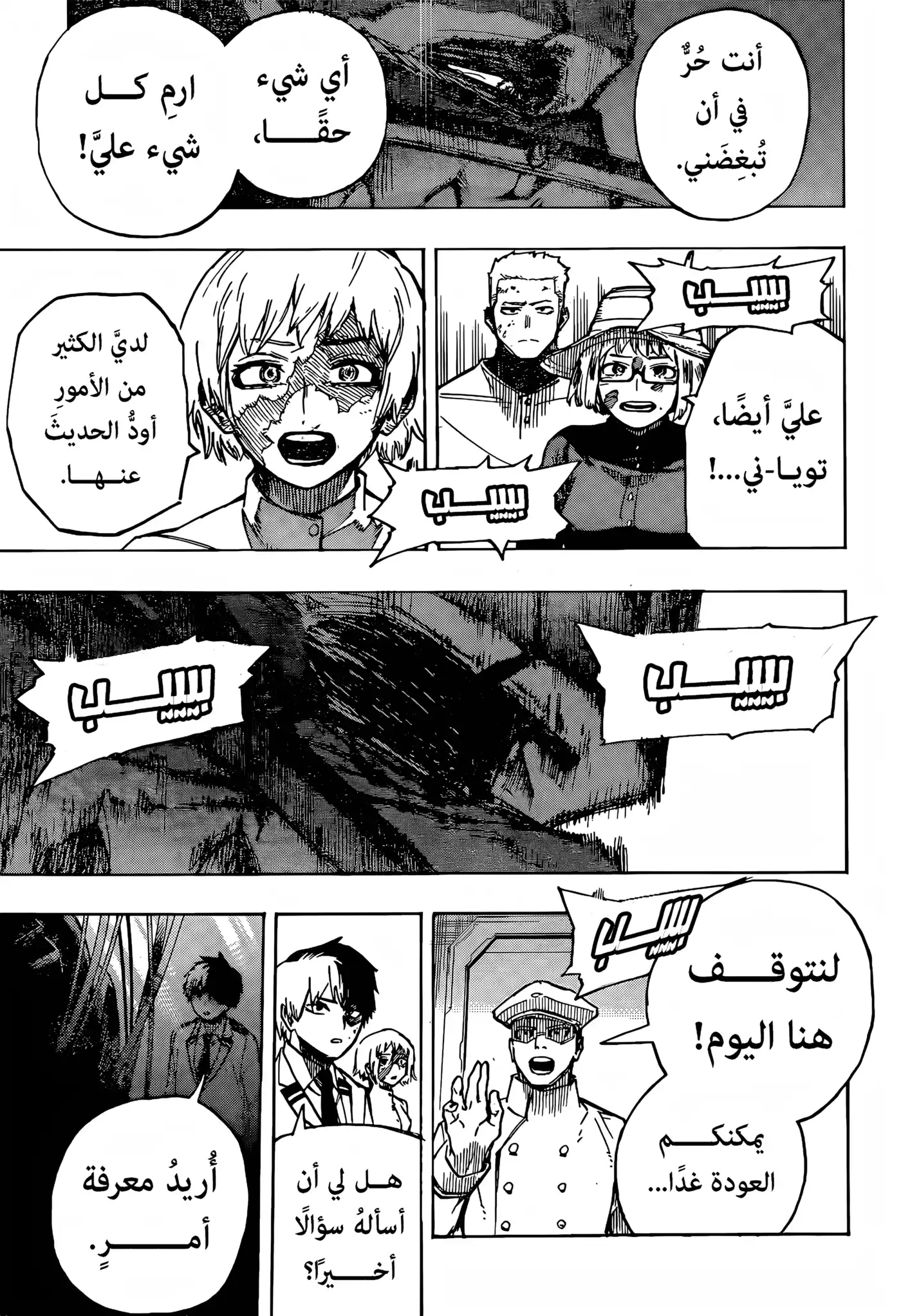 Boku no Hero Academia 426 - عائلة تودوروكي الجحيمية - النهائي página 7