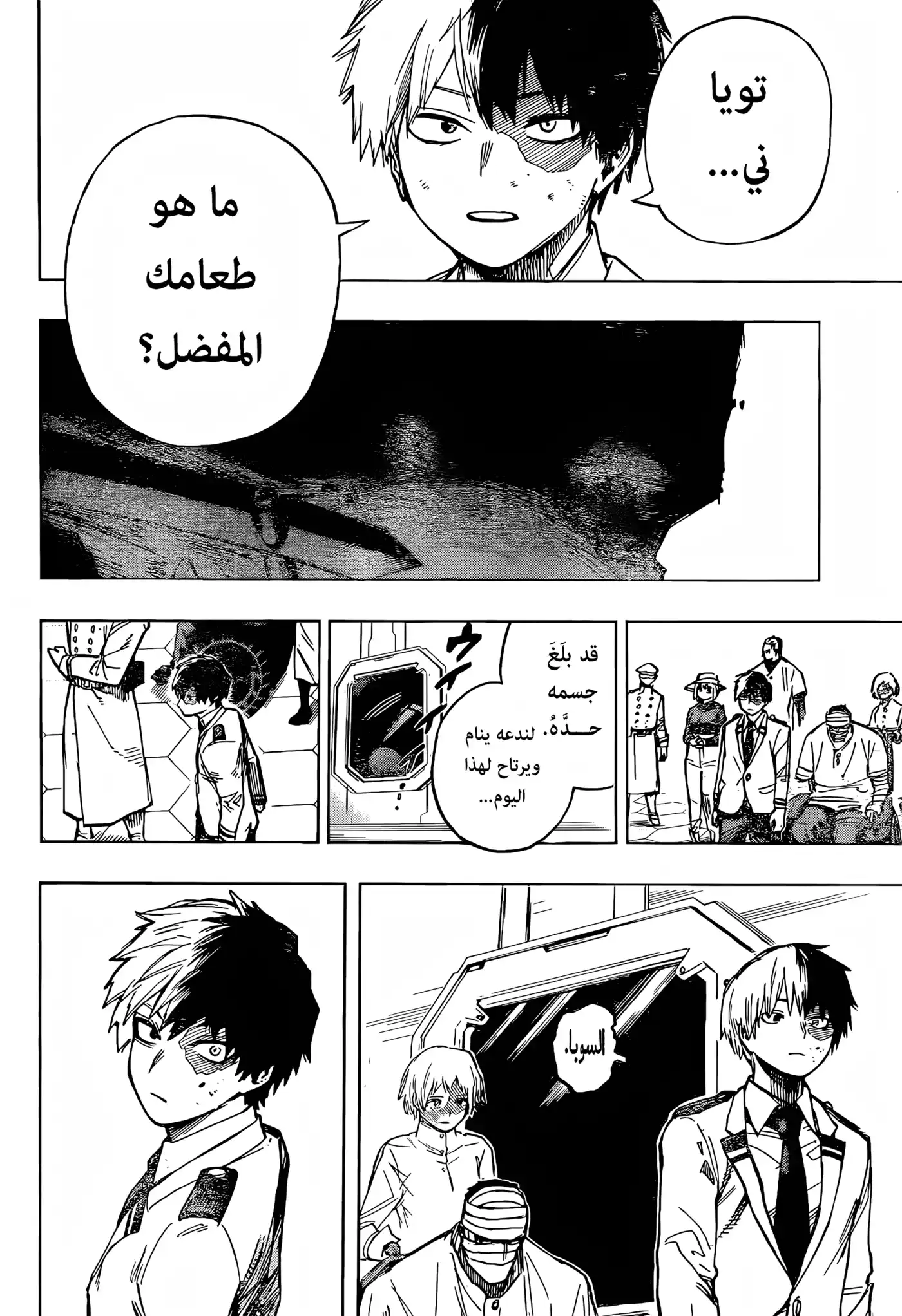 Boku no Hero Academia 426 - عائلة تودوروكي الجحيمية - النهائي página 8