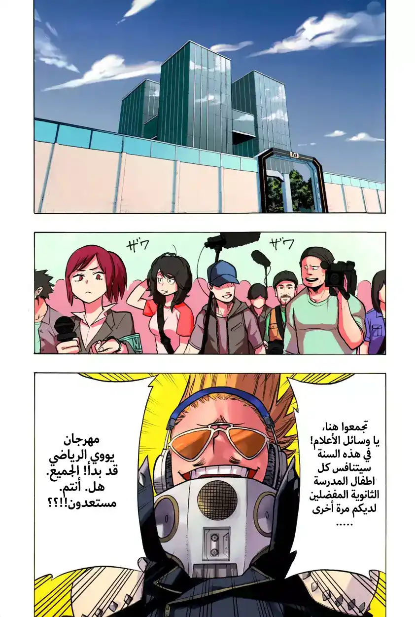 Boku no Hero Academia 23 - المهرجان الرياضي القصف página 2