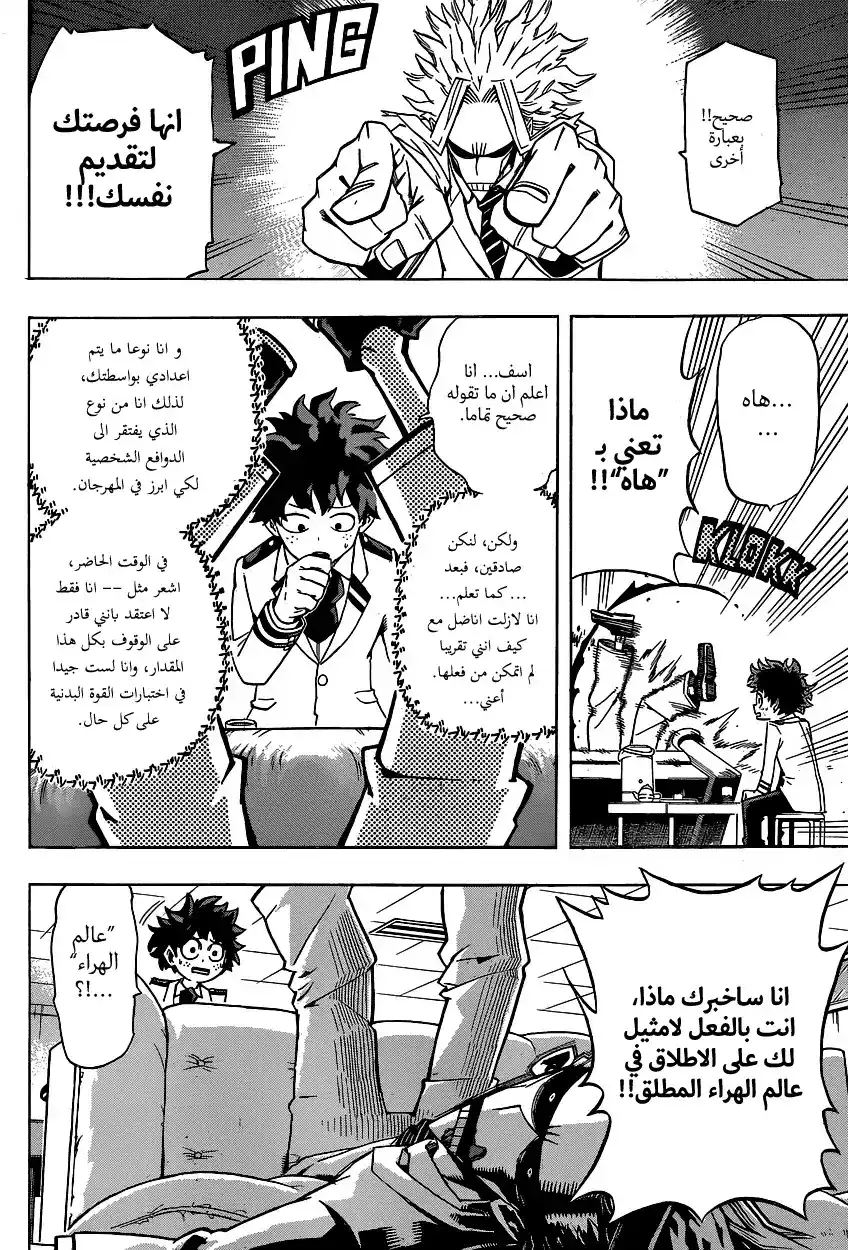 Boku no Hero Academia 23 - المهرجان الرياضي القصف página 5