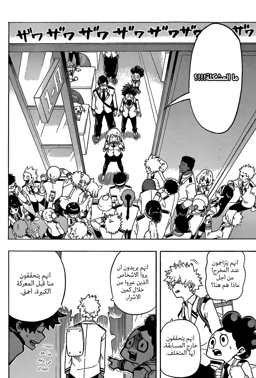 Boku no Hero Academia 23 - المهرجان الرياضي القصف página 7