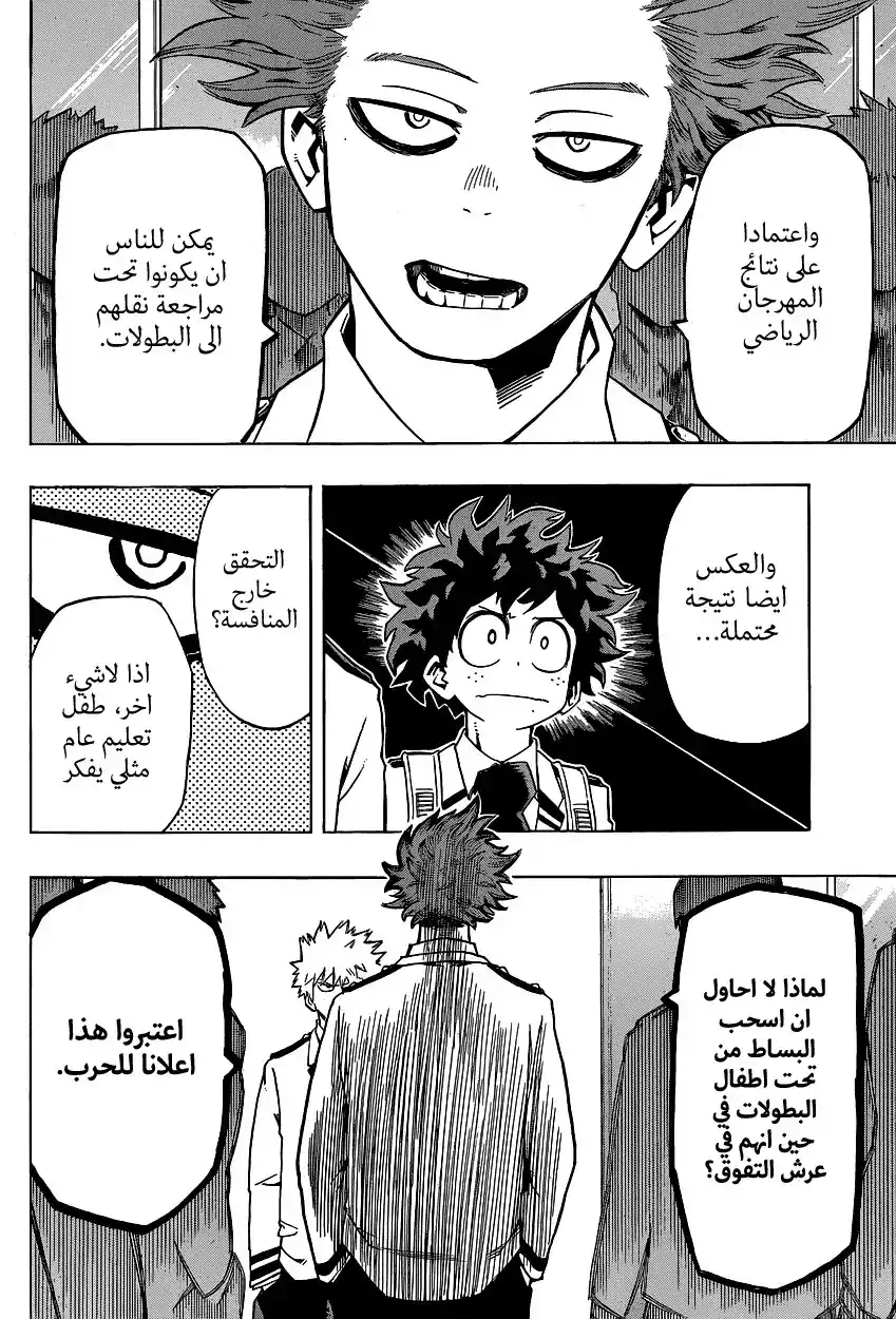 Boku no Hero Academia 23 - المهرجان الرياضي القصف página 9