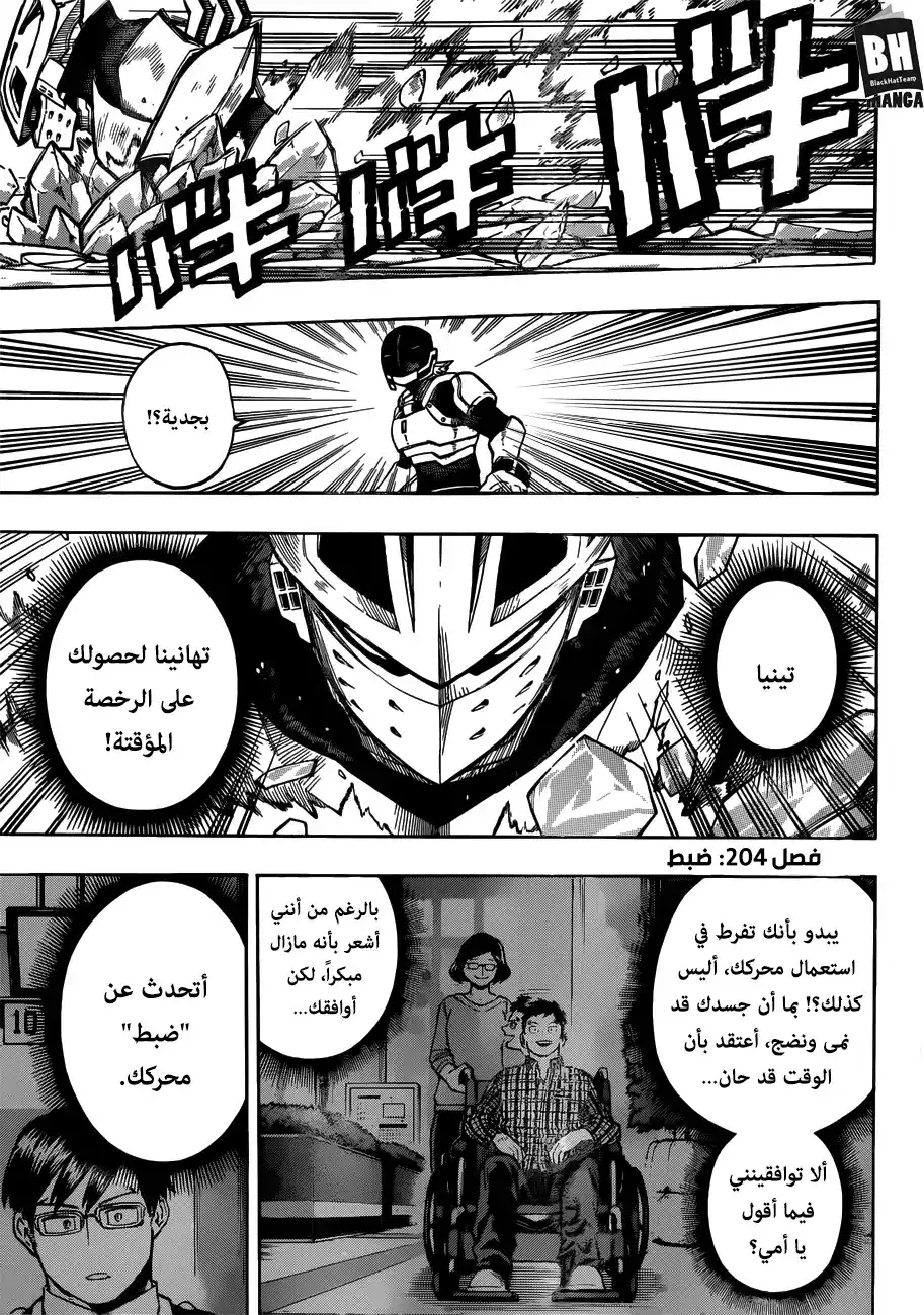 Boku no Hero Academia 204 - ضبط página 1