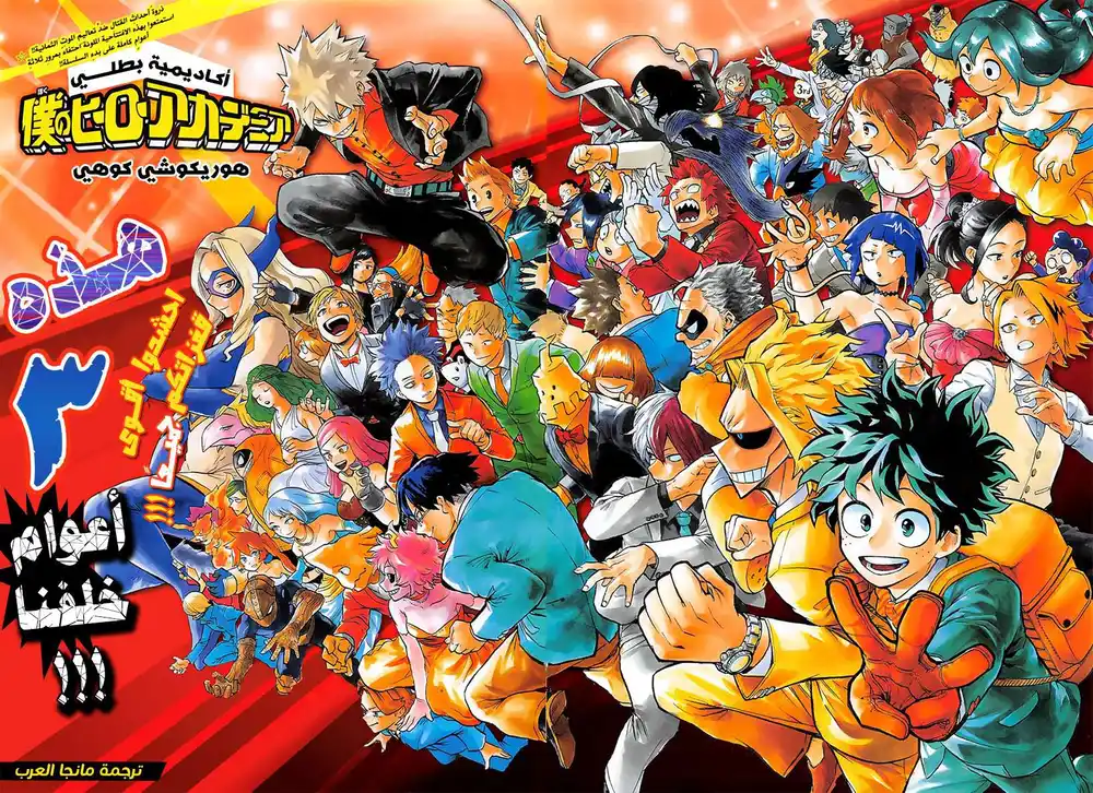 Boku no Hero Academia 146 - انتقال مؤقت página 1