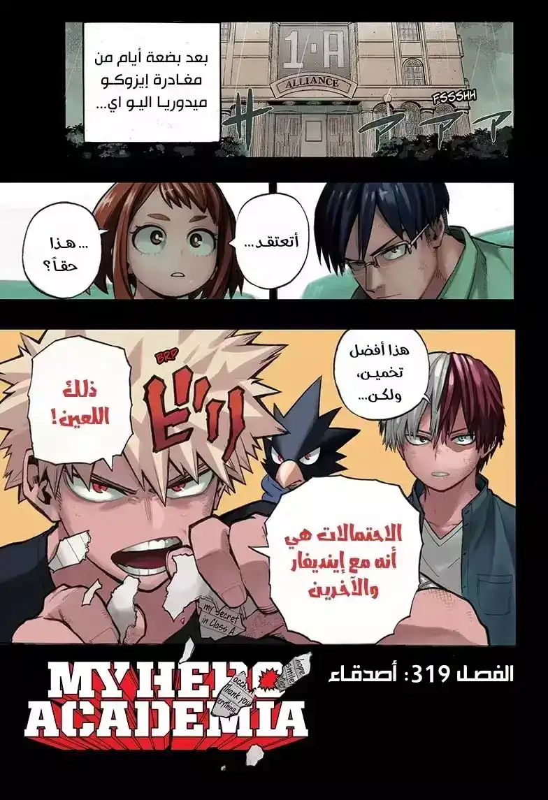 Boku no Hero Academia 319 - اصدقاء página 2
