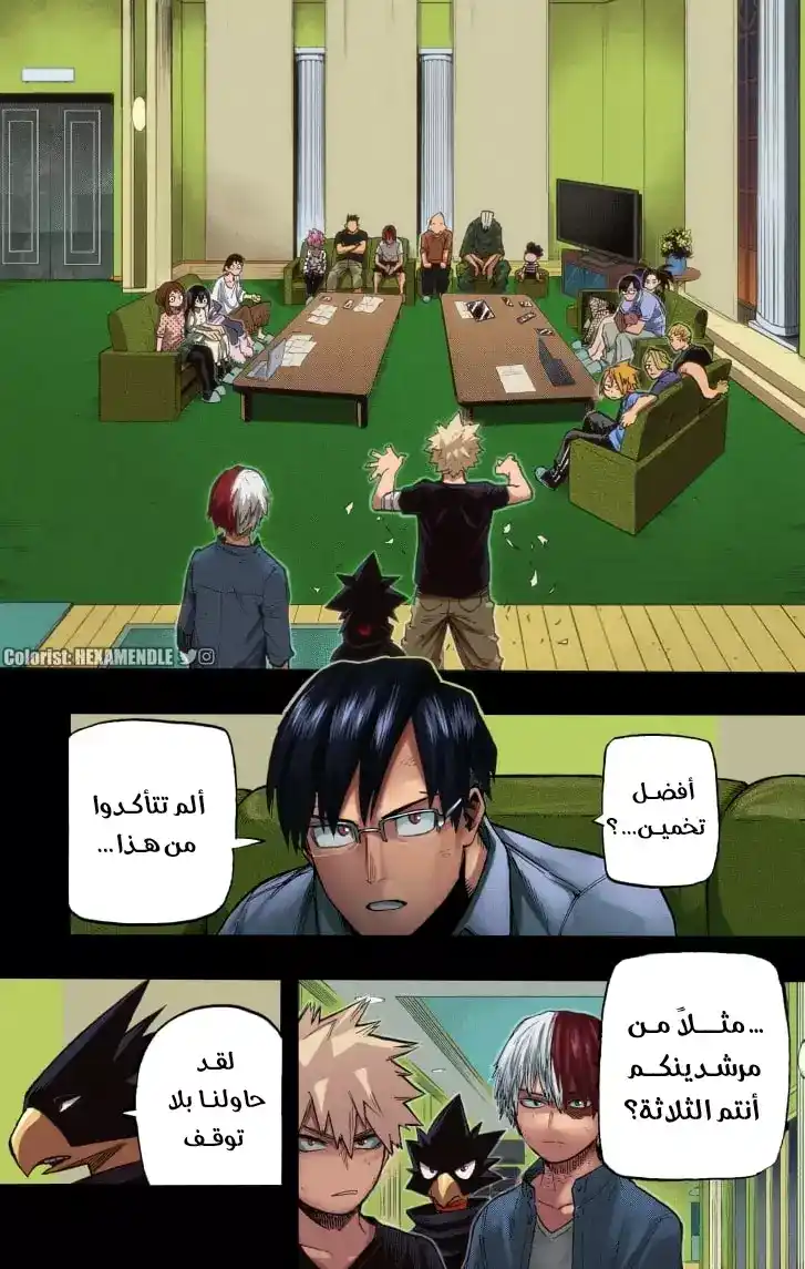 Boku no Hero Academia 319 - اصدقاء página 3