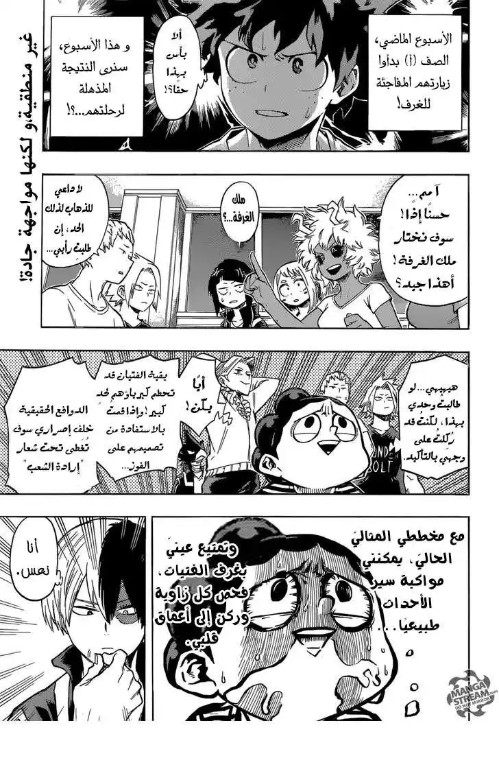 Boku no Hero Academia 99 - وداعا للأرقام من خانتين واهلا بالأرقام من ثلاث خانات página 1