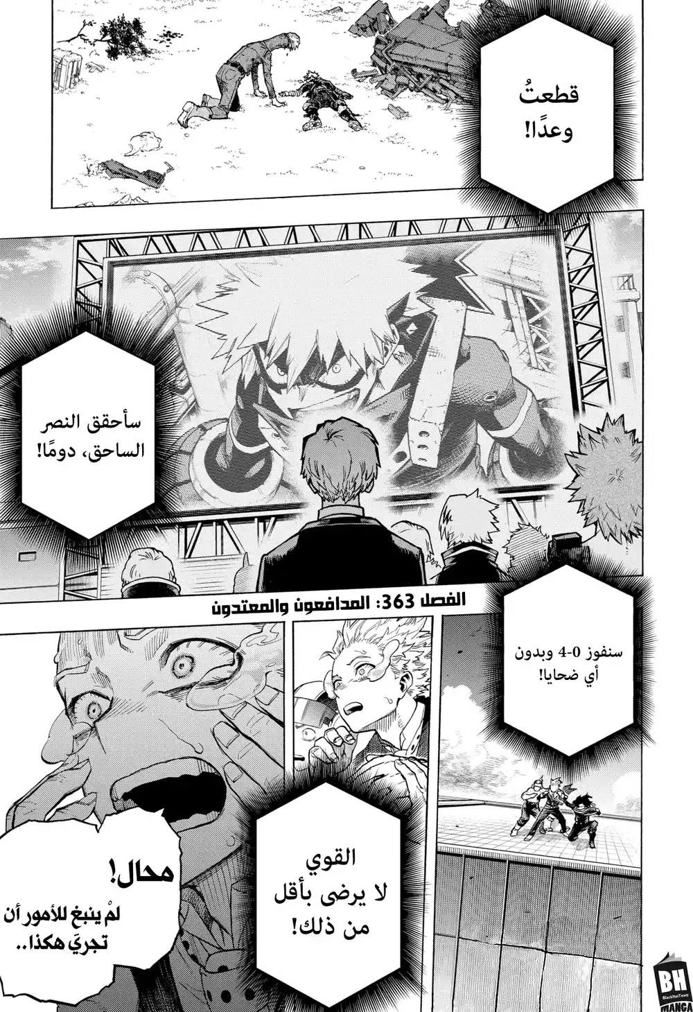 Boku no Hero Academia 363 - المدافعون و المهاجمون página 2