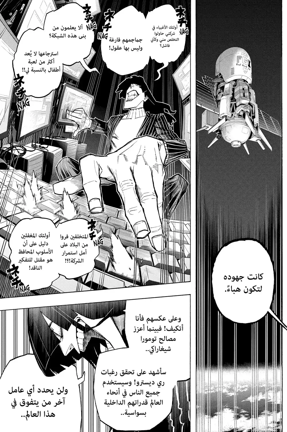 Boku no Hero Academia 363 - المدافعون و المهاجمون página 9