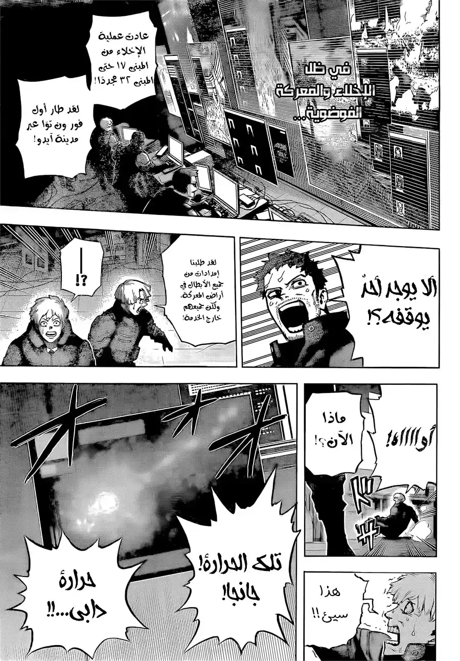 Boku no Hero Academia 386 - لأنني هنا página 2