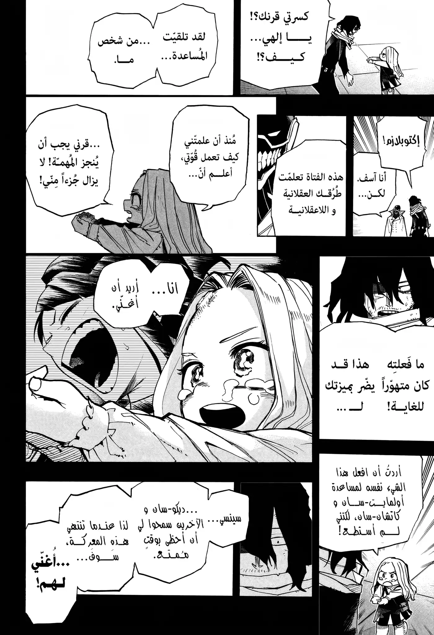 Boku no Hero Academia 420 - من أيزاوا-كن página 12