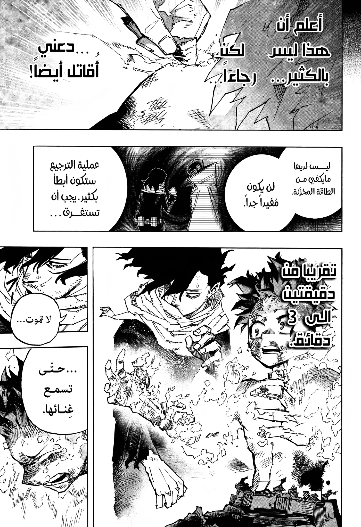 Boku no Hero Academia 420 - من أيزاوا-كن página 13