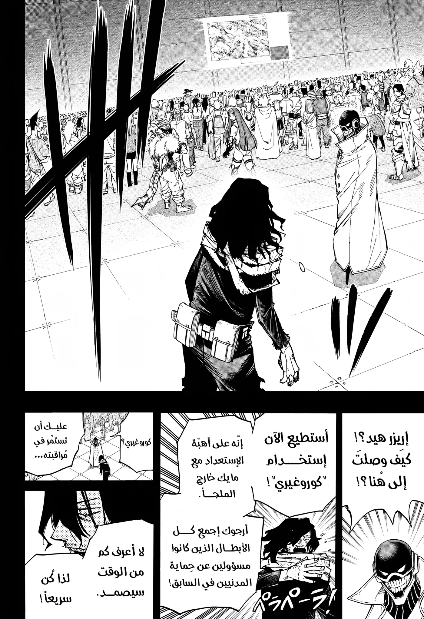 Boku no Hero Academia 420 - من أيزاوا-كن página 6