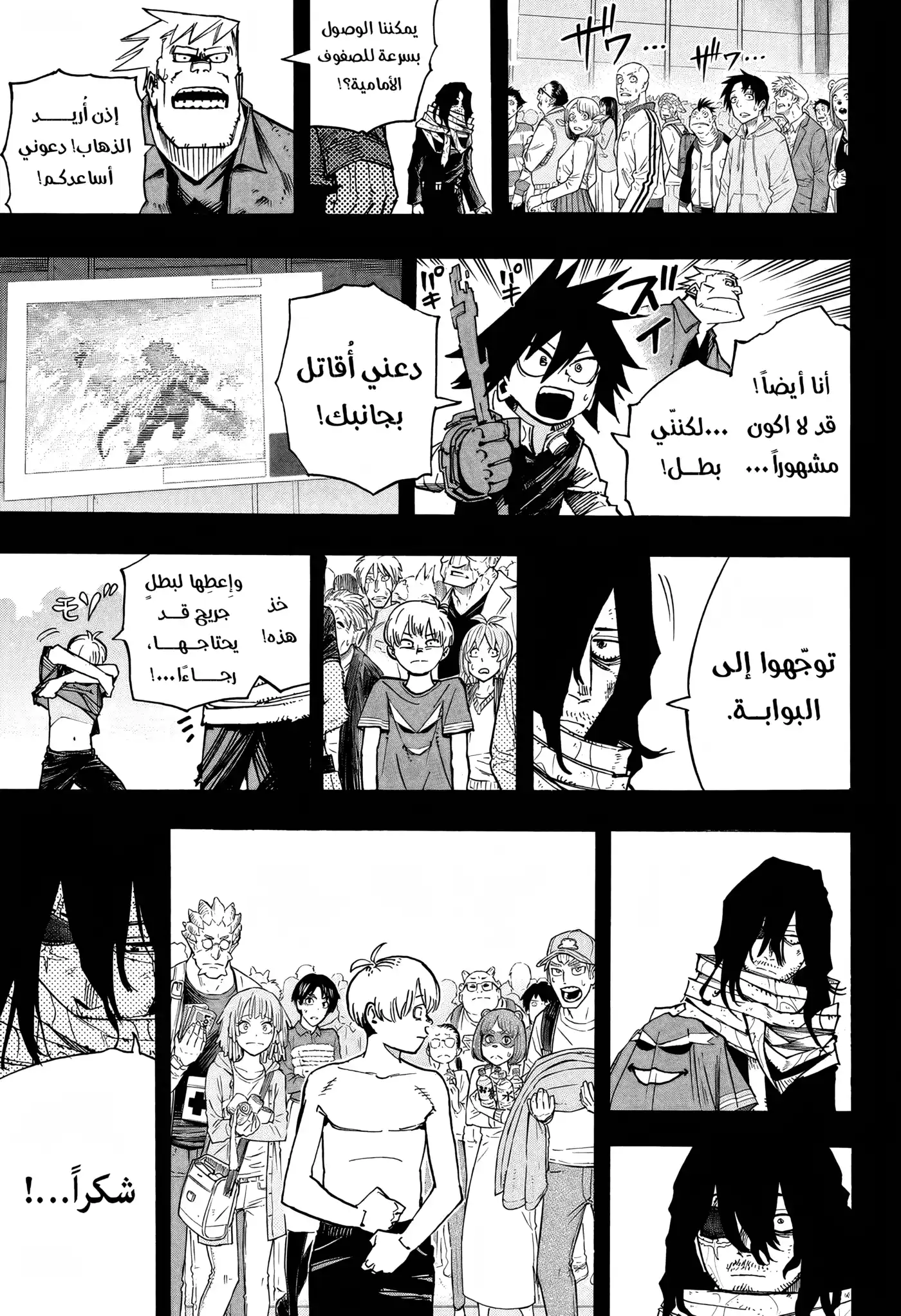 Boku no Hero Academia 420 - من أيزاوا-كن página 7