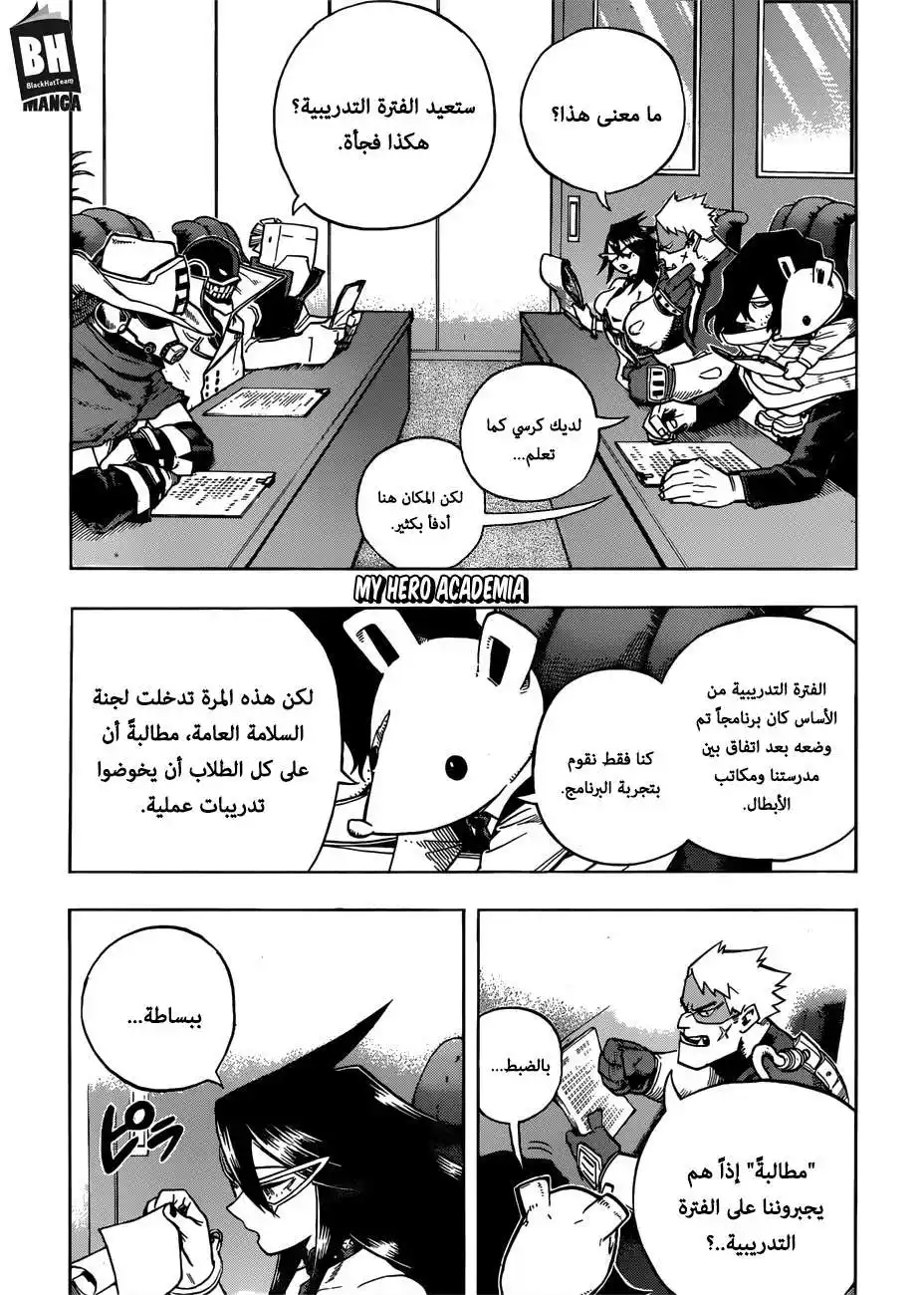 Boku no Hero Academia 242 - ميلاد مجيد! página 1
