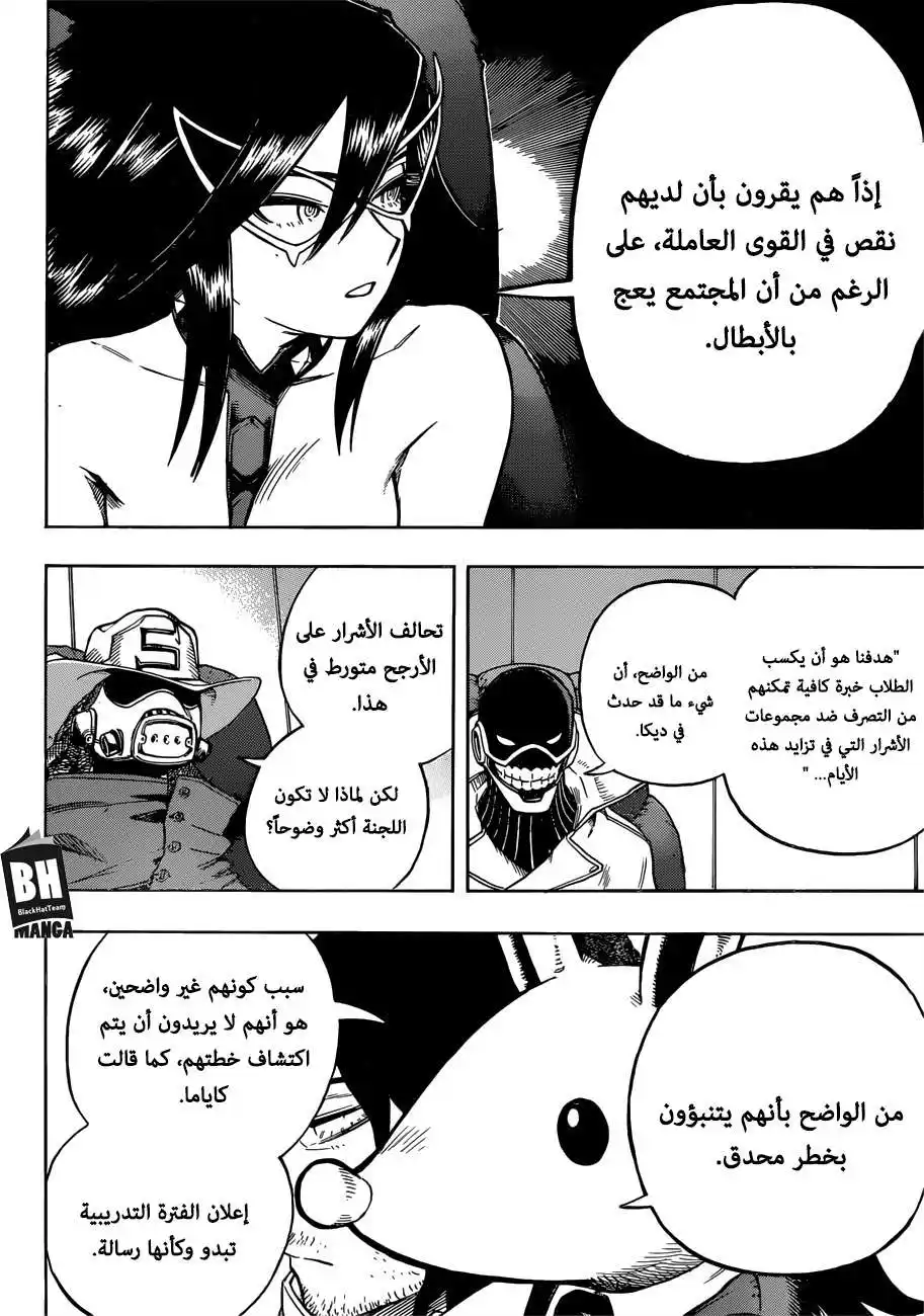 Boku no Hero Academia 242 - ميلاد مجيد! página 3