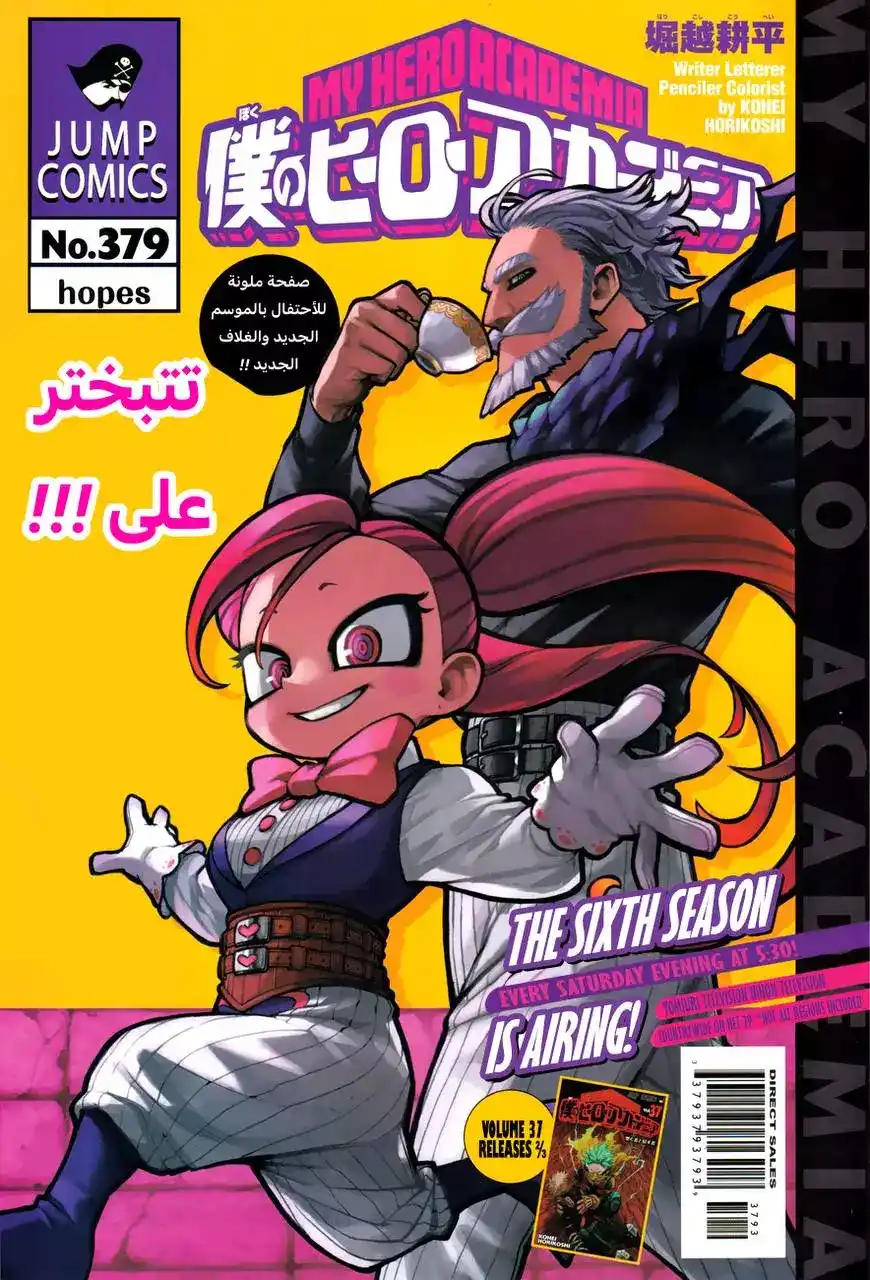 Boku no Hero Academia 379 - آمال página 1