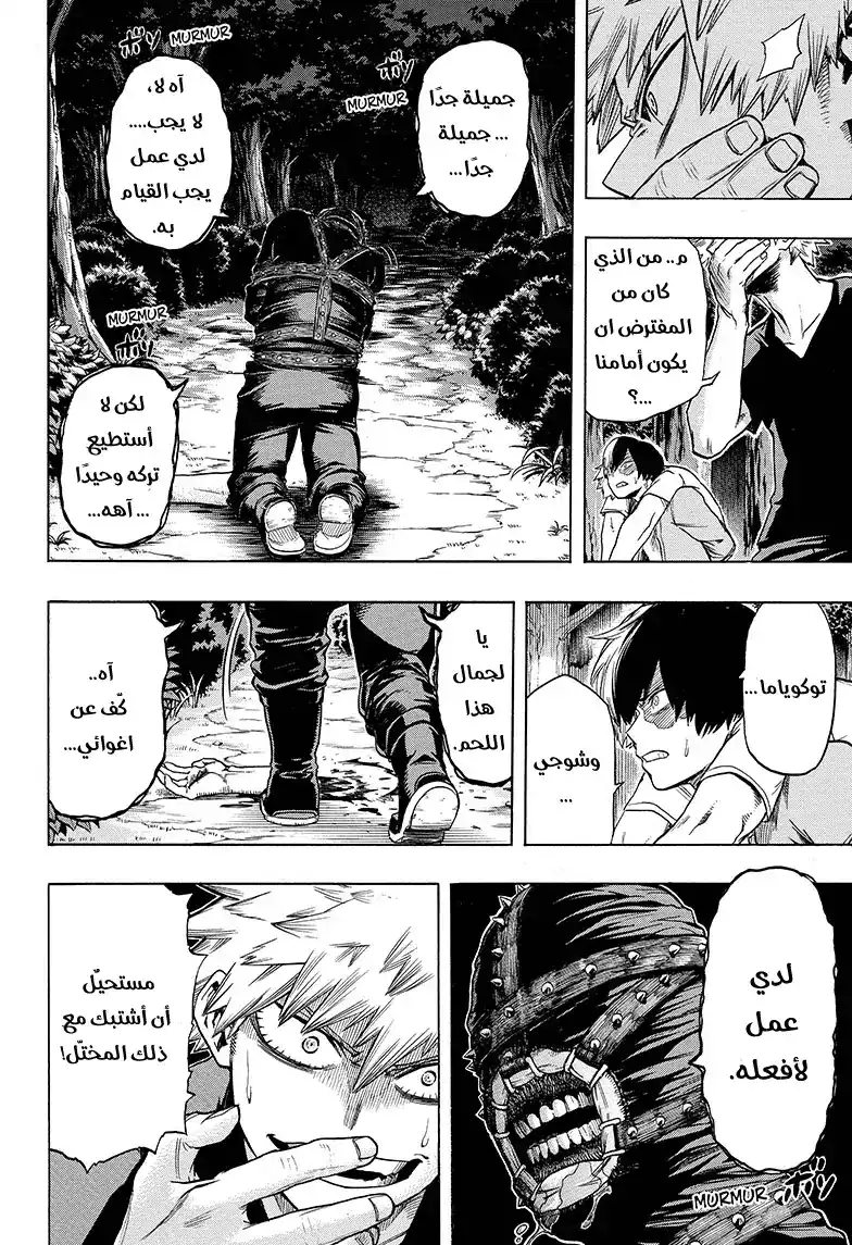 Boku no Hero Academia 75 - خاطروا، أيها الأبطال! página 2