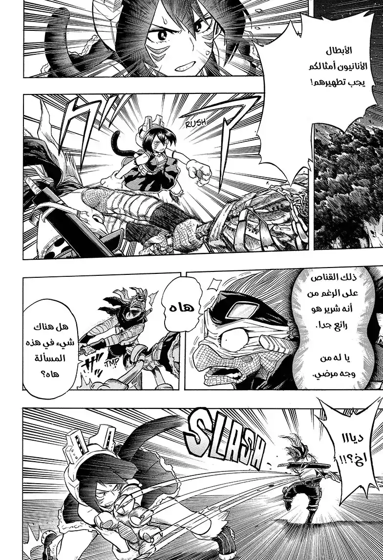 Boku no Hero Academia 75 - خاطروا، أيها الأبطال! página 4