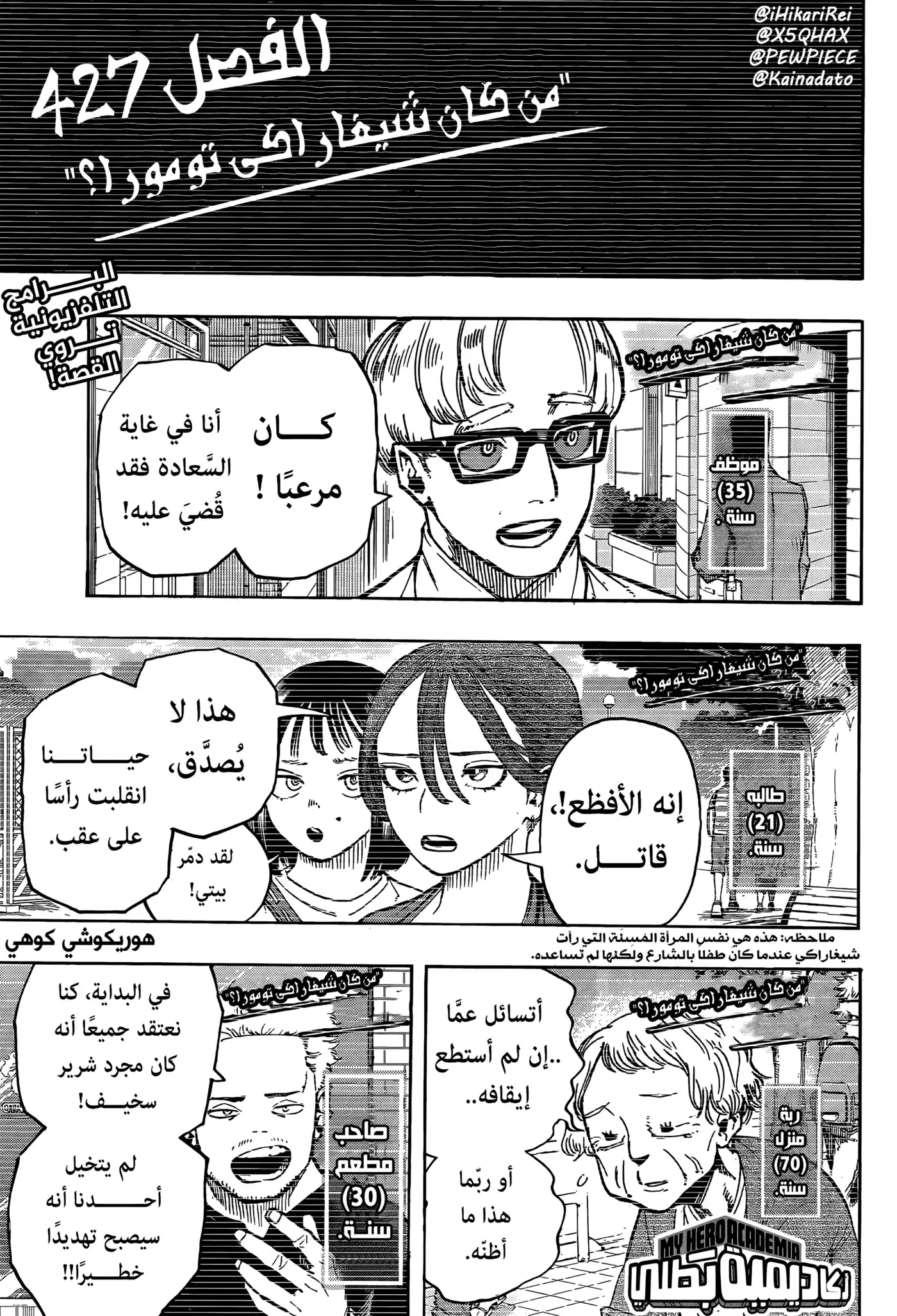 Boku no Hero Academia 427 - من كان شيغاراكي تومورا؟ página 1