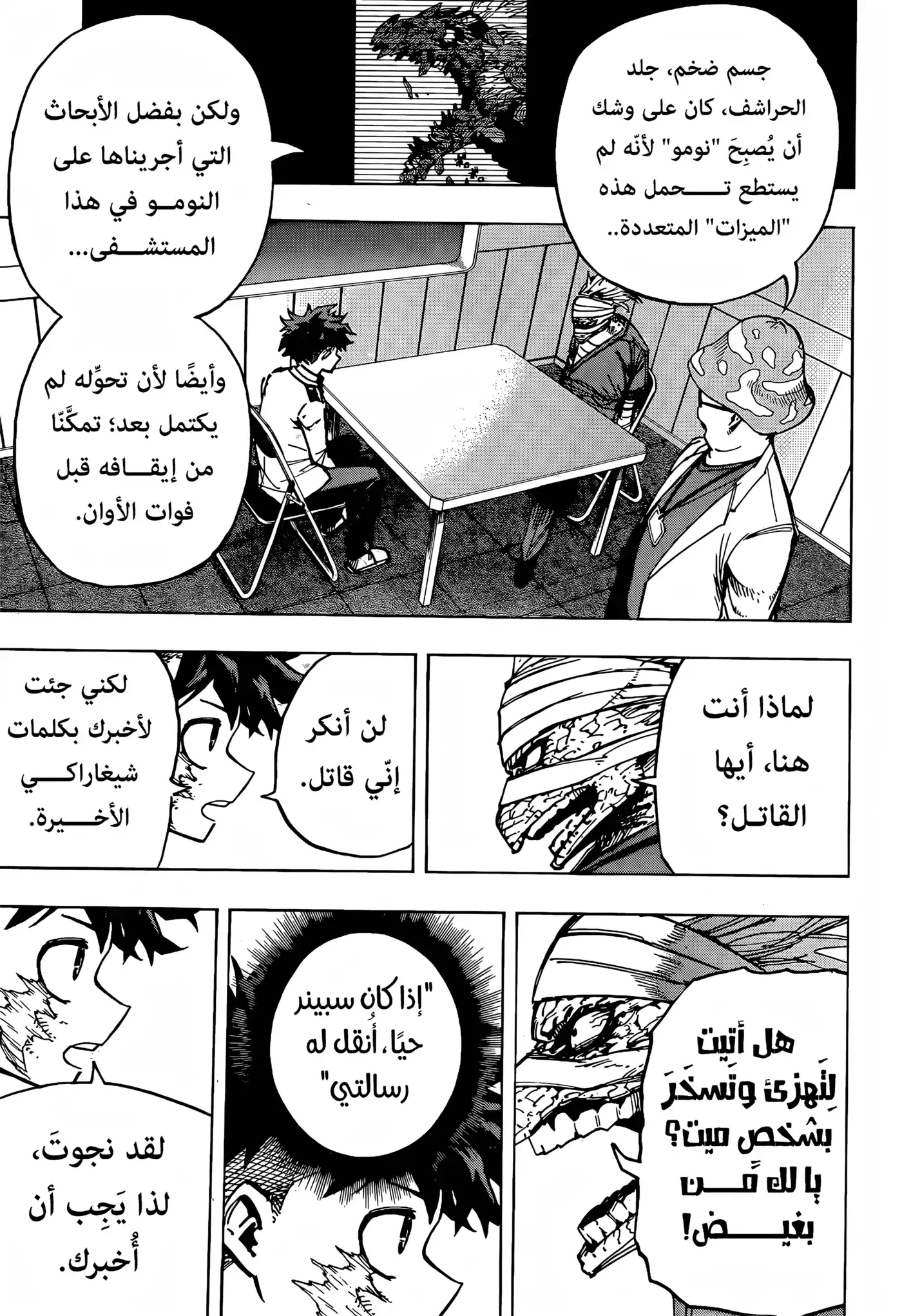 Boku no Hero Academia 427 - من كان شيغاراكي تومورا؟ página 3