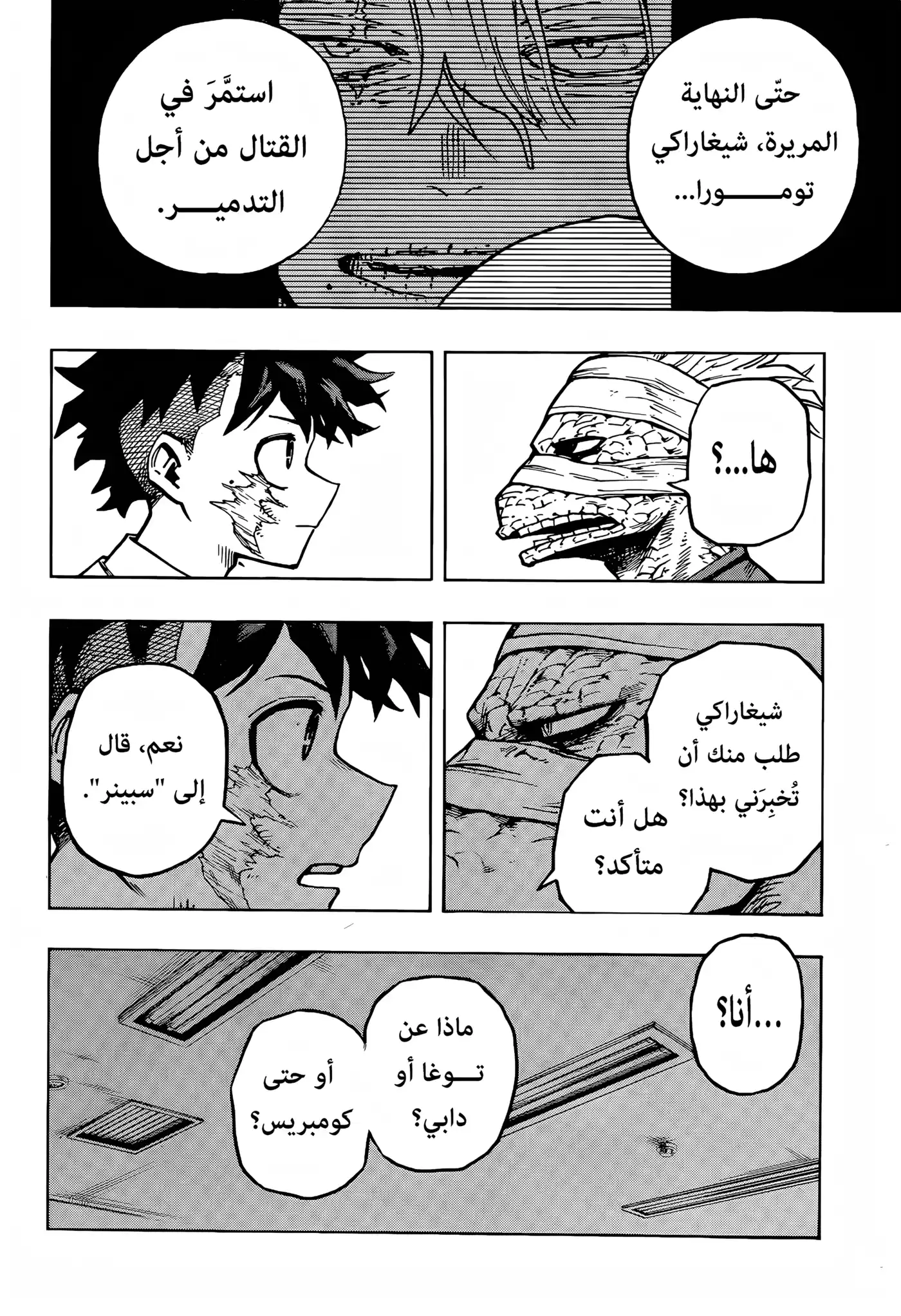 Boku no Hero Academia 427 - من كان شيغاراكي تومورا؟ página 4
