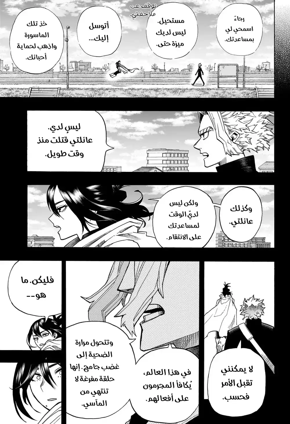 Boku no Hero Academia 398 - ياجي توشينوري: النشأة الصاعدة página 5