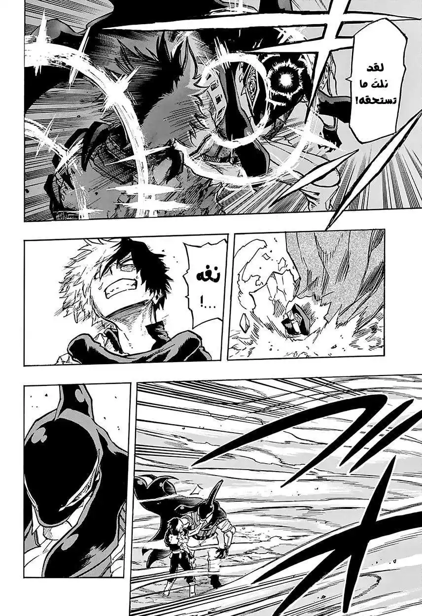 Boku no Hero Academia 112 - ما الذي تظن أنك فاعلُه؟! página 11