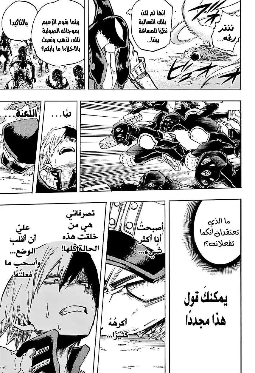 Boku no Hero Academia 112 - ما الذي تظن أنك فاعلُه؟! página 12