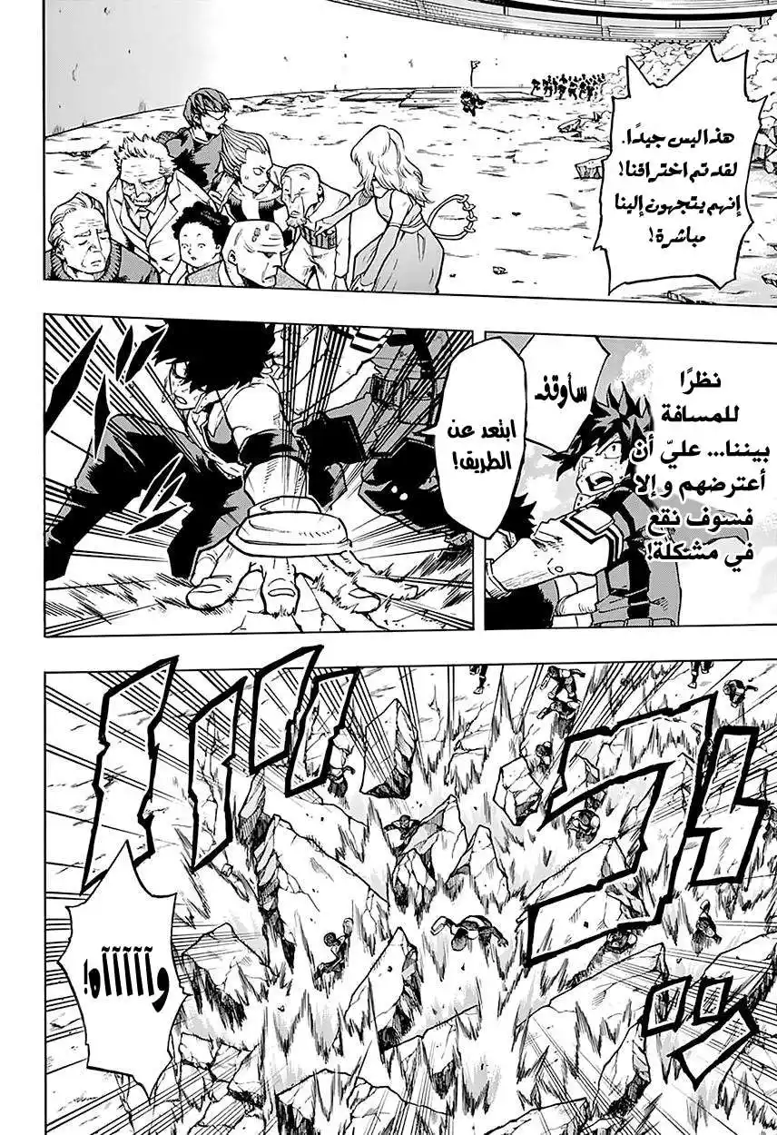 Boku no Hero Academia 112 - ما الذي تظن أنك فاعلُه؟! página 13