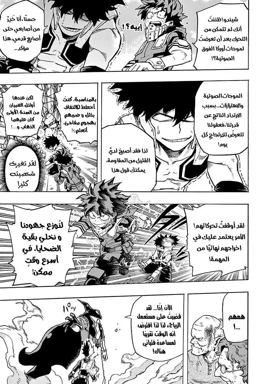 Boku no Hero Academia 112 - ما الذي تظن أنك فاعلُه؟! página 14