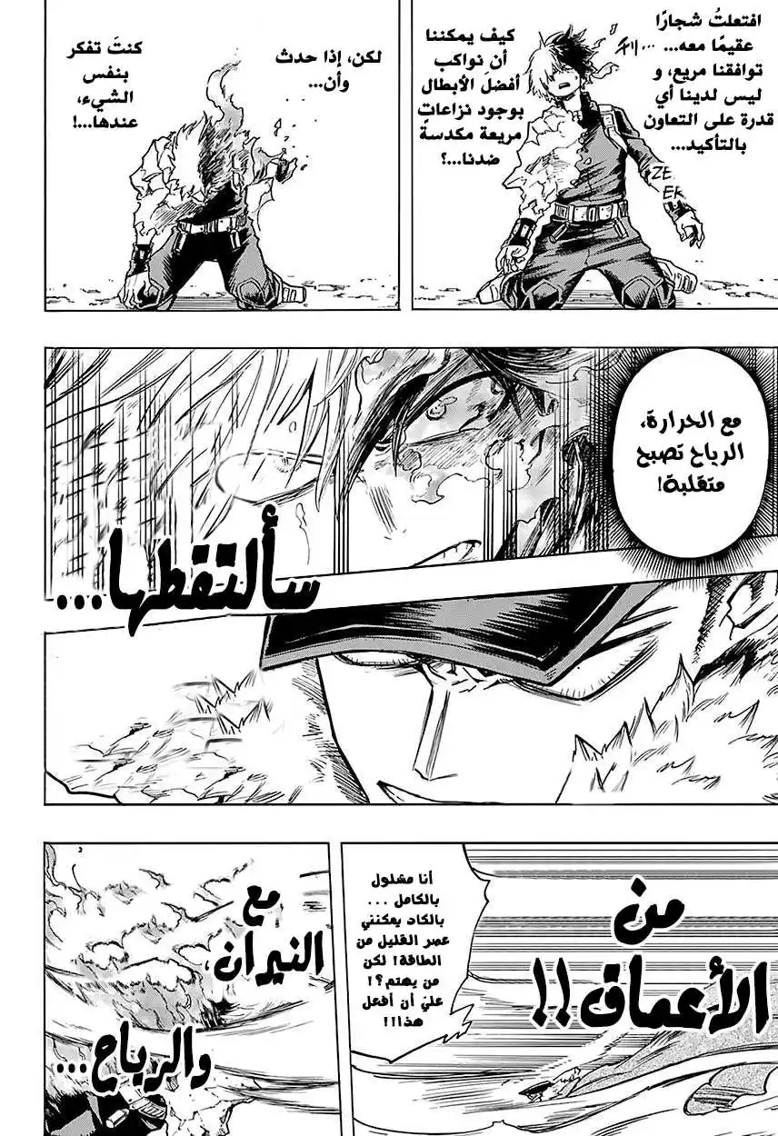 Boku no Hero Academia 112 - ما الذي تظن أنك فاعلُه؟! página 15