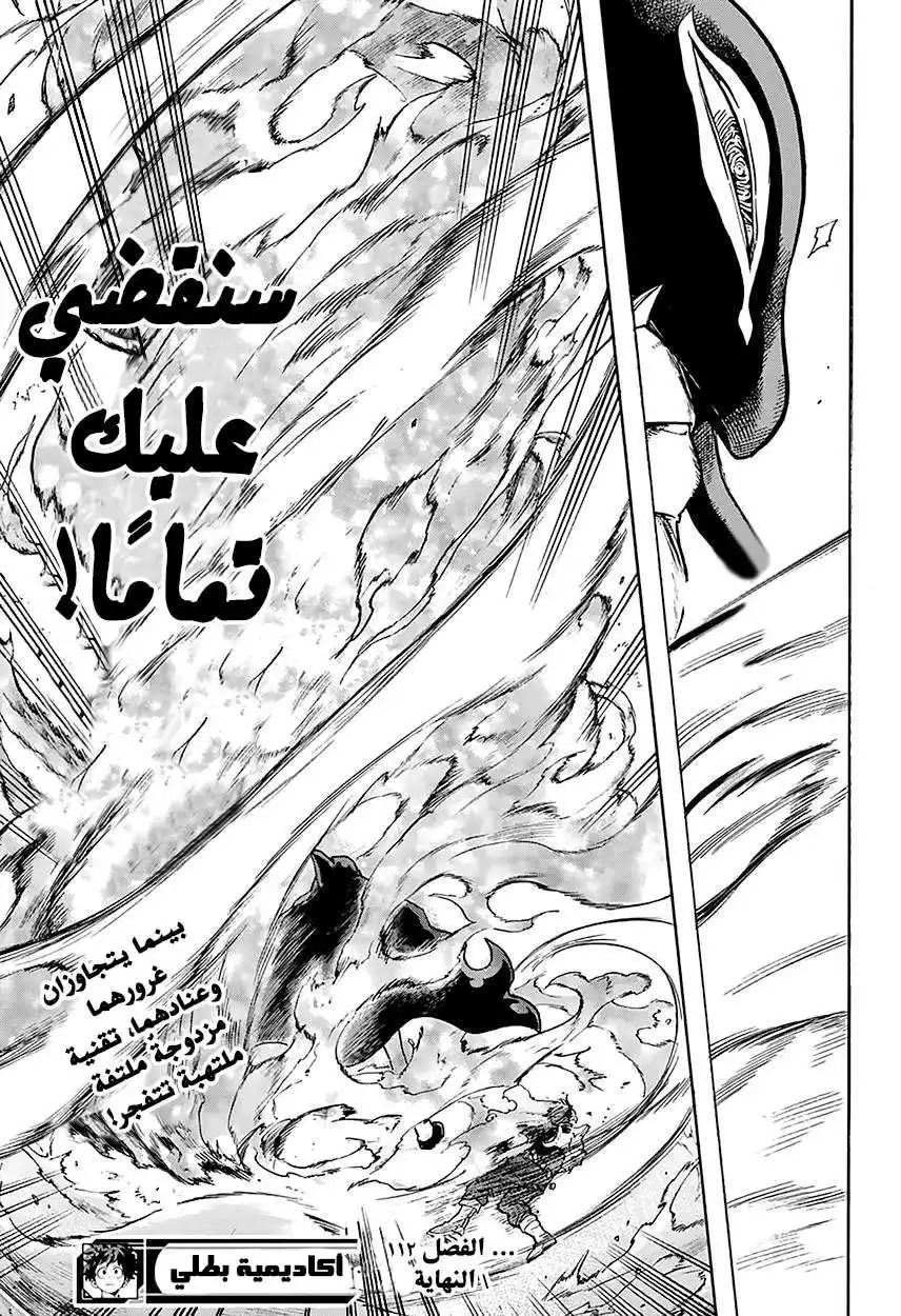 Boku no Hero Academia 112 - ما الذي تظن أنك فاعلُه؟! página 16