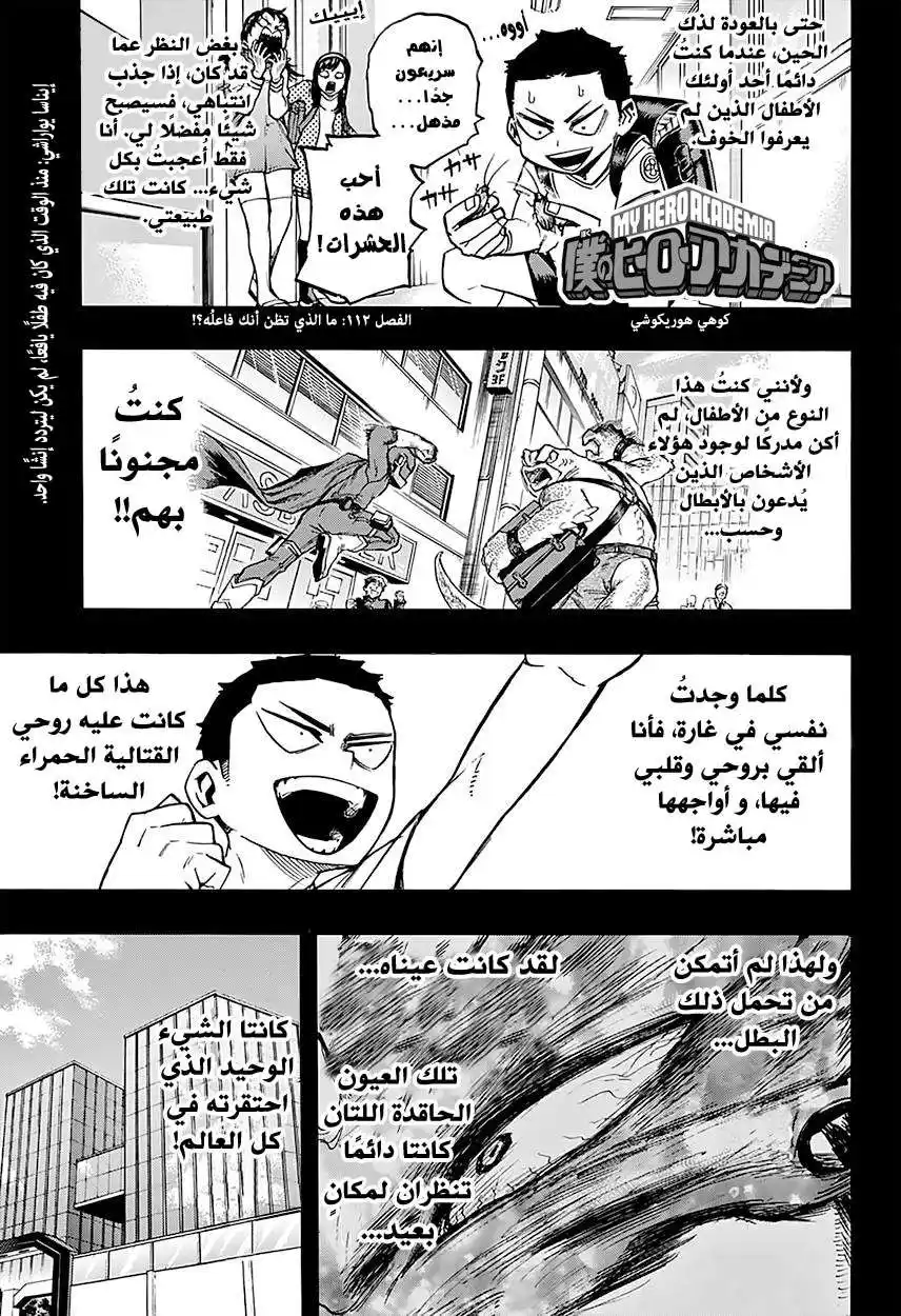 Boku no Hero Academia 112 - ما الذي تظن أنك فاعلُه؟! página 2