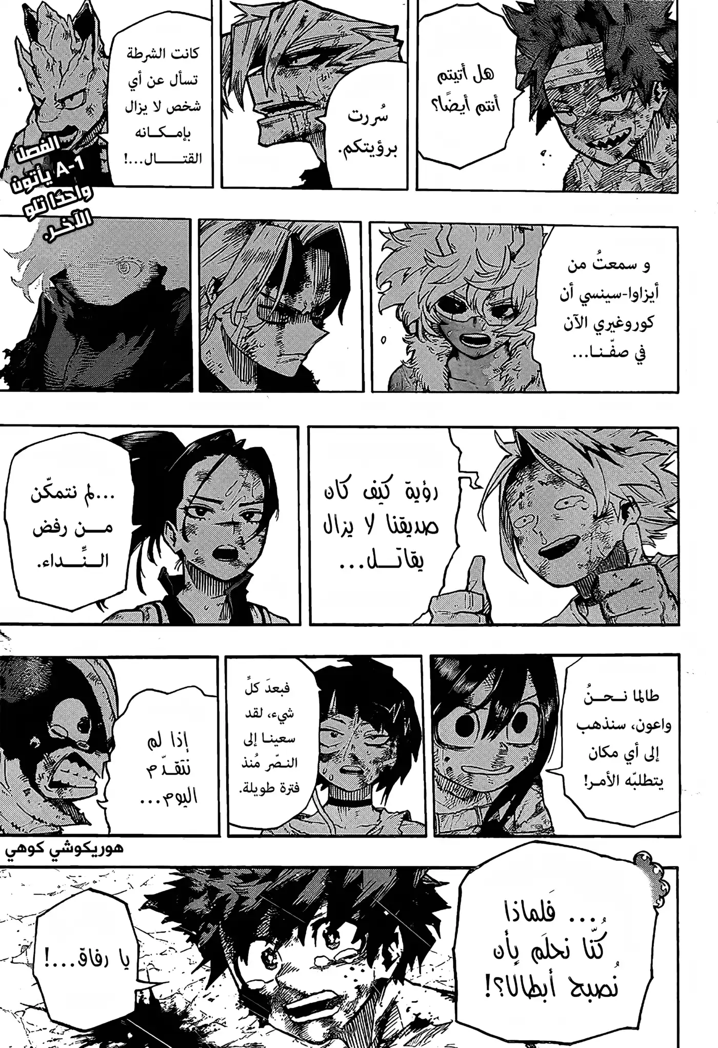 Boku no Hero Academia 421 - نحن هنا página 1