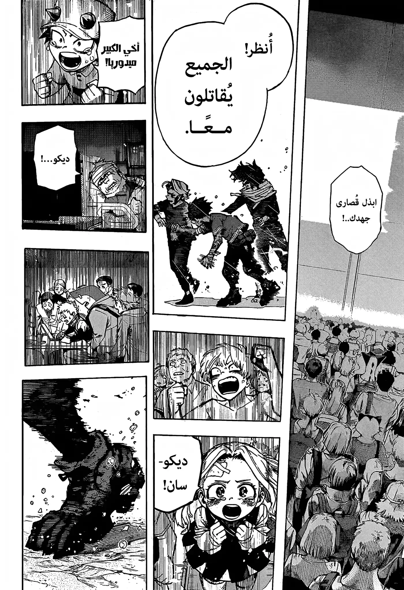 Boku no Hero Academia 421 - نحن هنا página 12