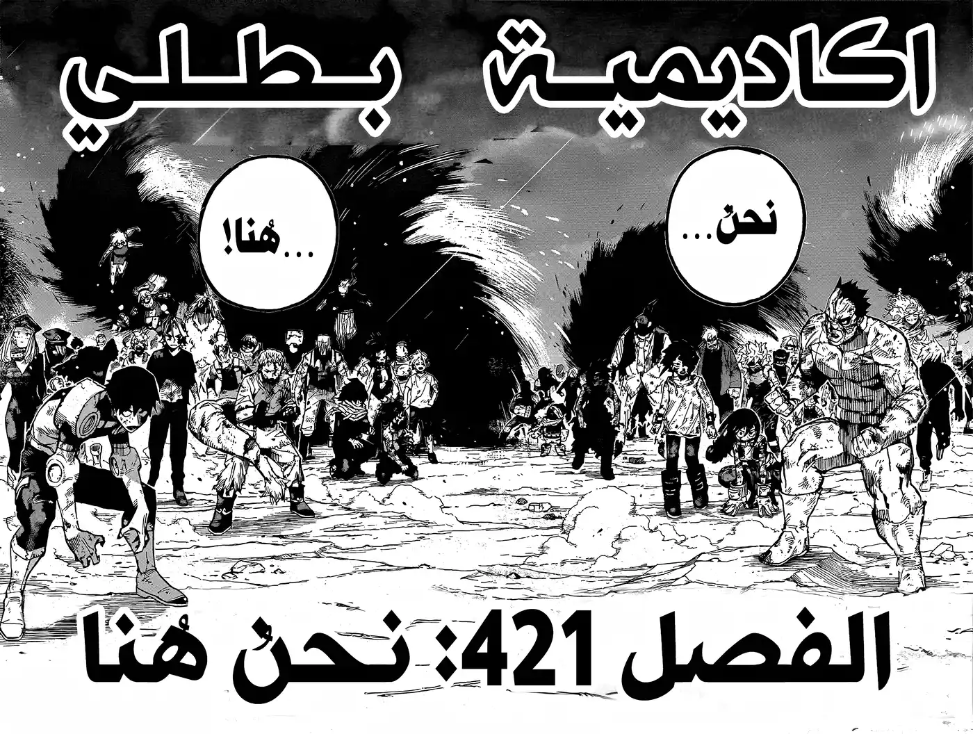 Boku no Hero Academia 421 - نحن هنا página 2