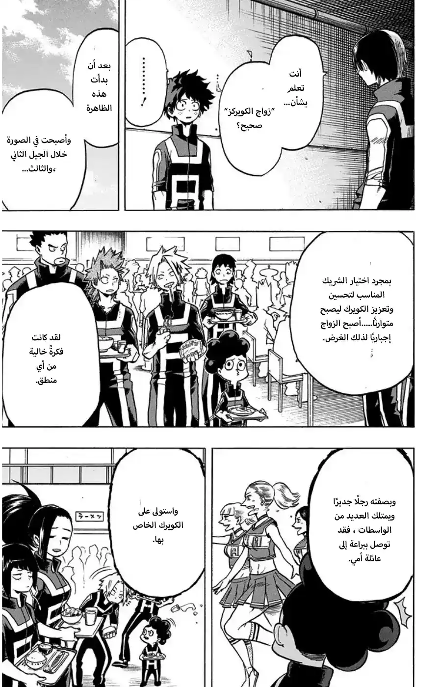 Boku no Hero Academia 31 - الولد الذي ولد مع كل شيئ página 10