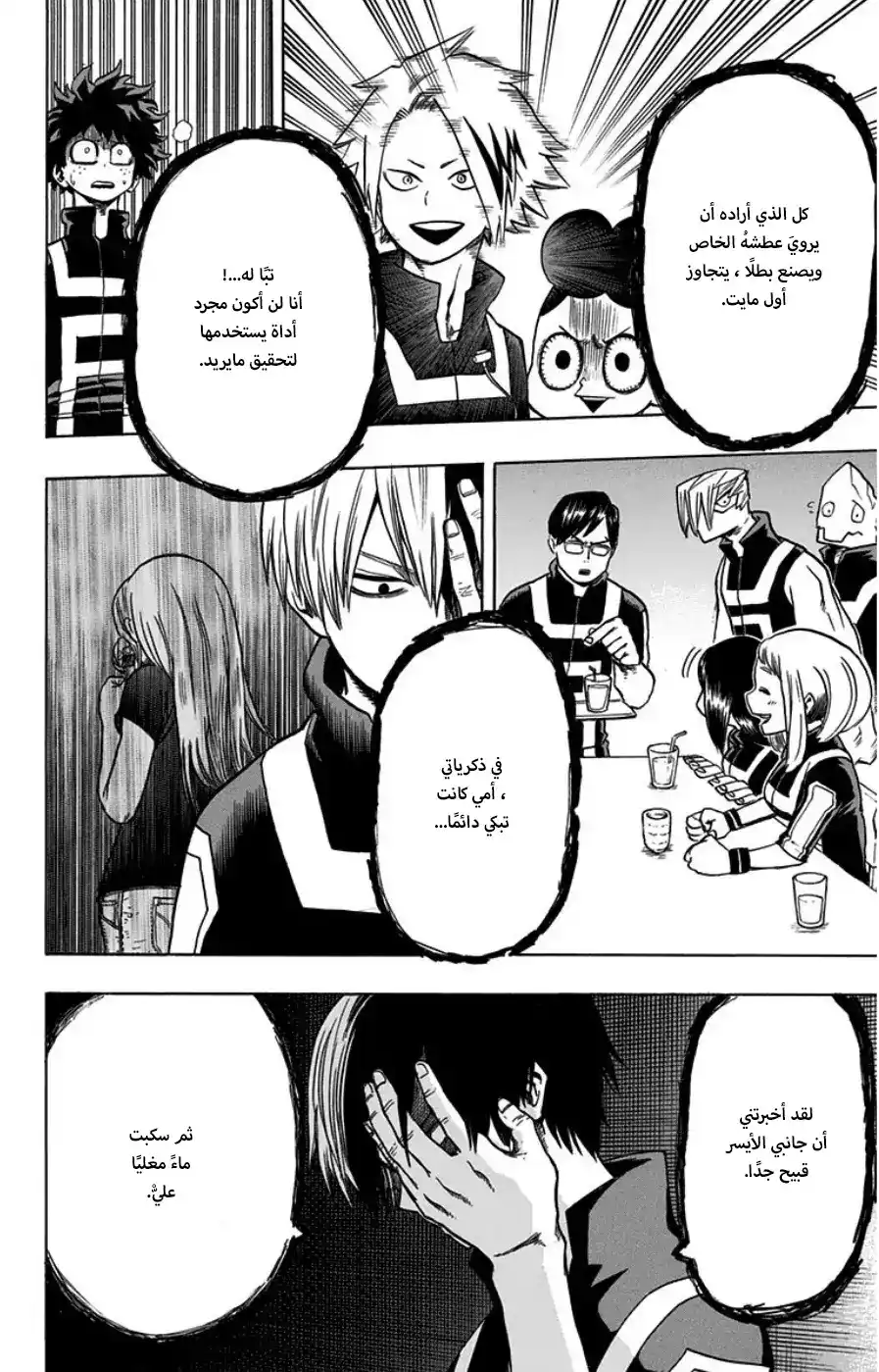 Boku no Hero Academia 31 - الولد الذي ولد مع كل شيئ página 11