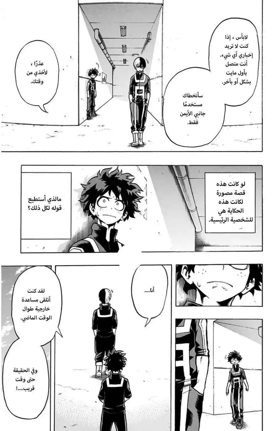 Boku no Hero Academia 31 - الولد الذي ولد مع كل شيئ página 14