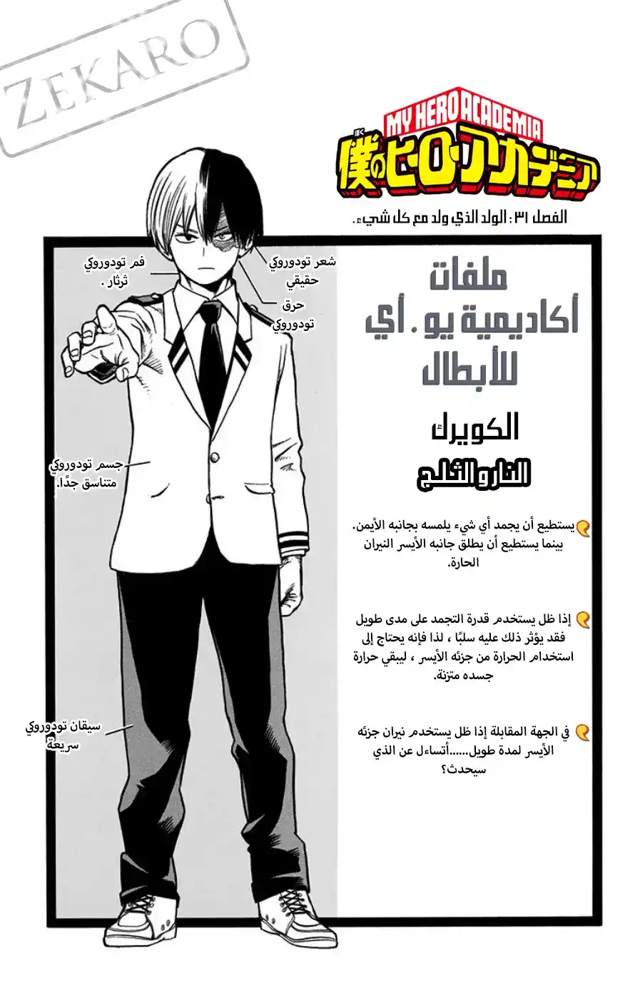 Boku no Hero Academia 31 - الولد الذي ولد مع كل شيئ página 2