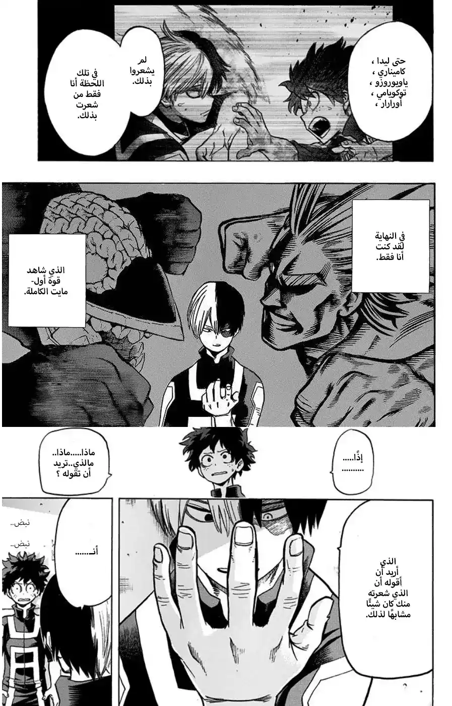 Boku no Hero Academia 31 - الولد الذي ولد مع كل شيئ página 4