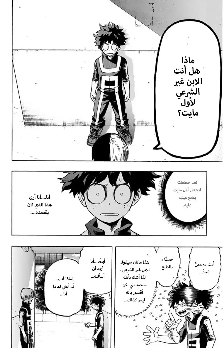 Boku no Hero Academia 31 - الولد الذي ولد مع كل شيئ página 5