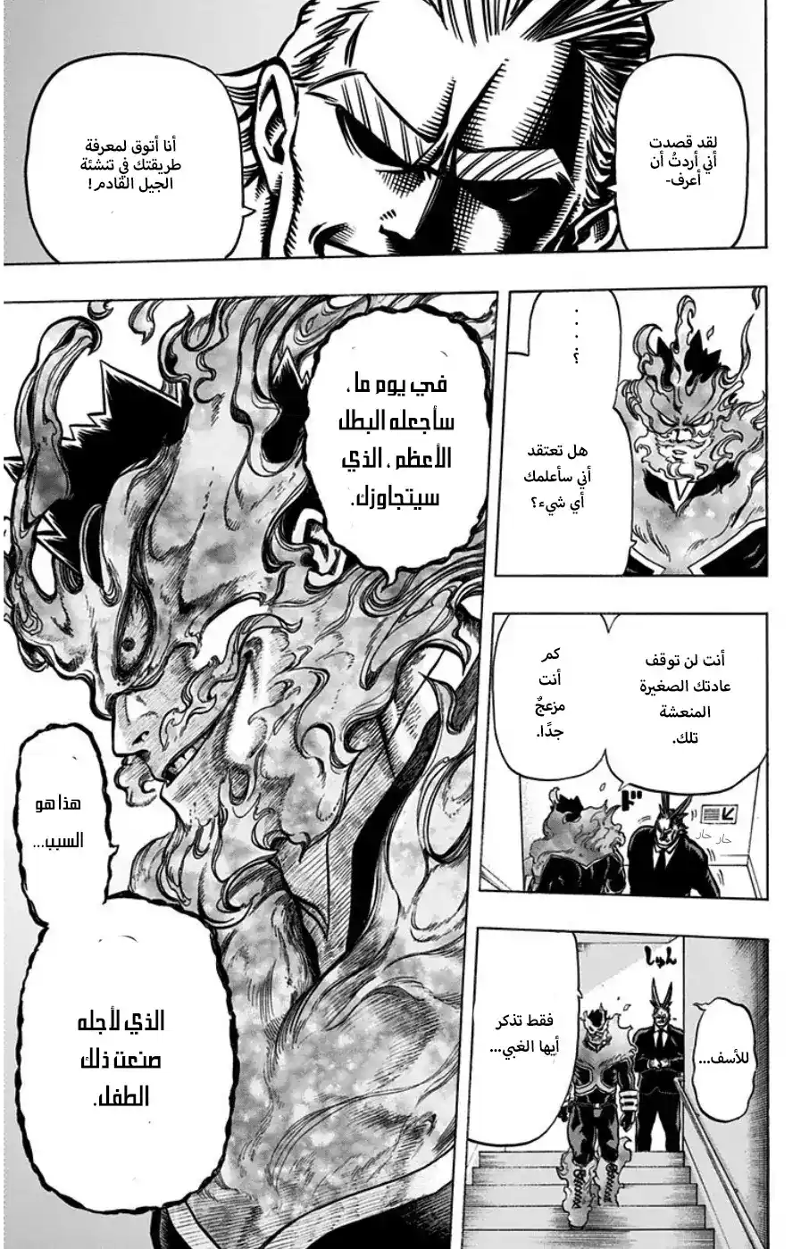 Boku no Hero Academia 31 - الولد الذي ولد مع كل شيئ página 8