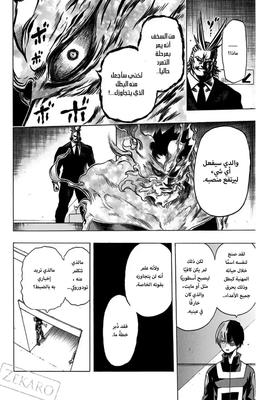 Boku no Hero Academia 31 - الولد الذي ولد مع كل شيئ página 9