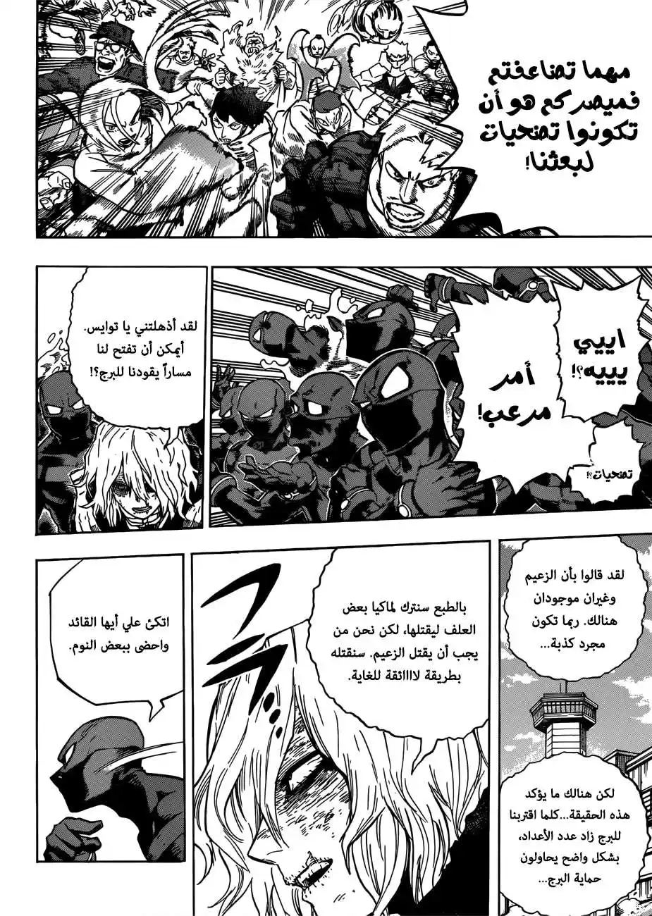 Boku no Hero Academia 231 - مسار página 11